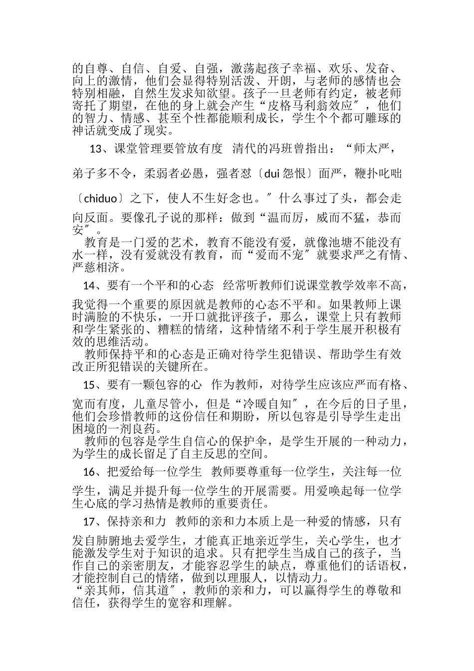 2023年教师课堂管理66个细节.doc_第3页