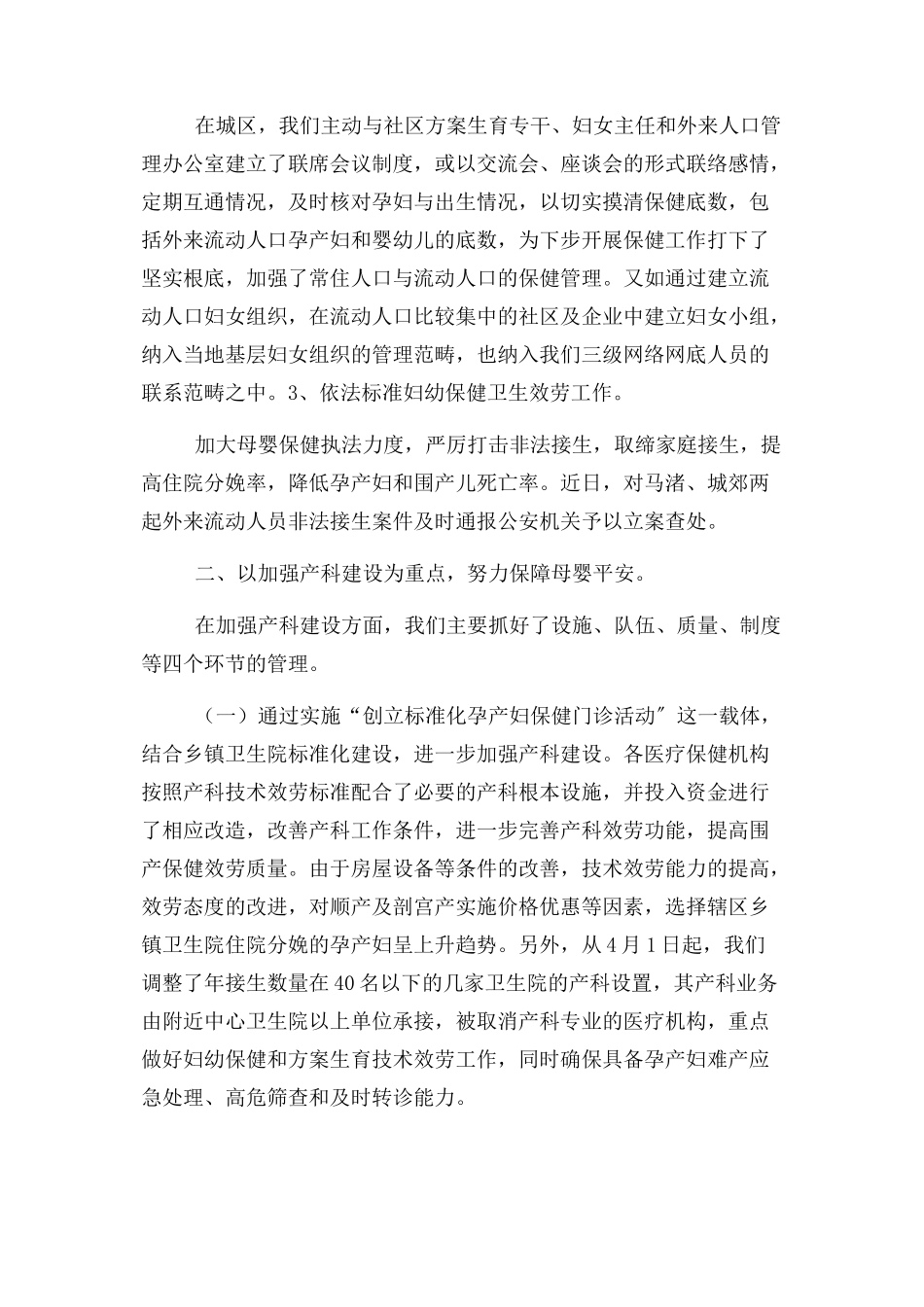 2023年全市妇幼保健工作情况汇报.docx_第3页