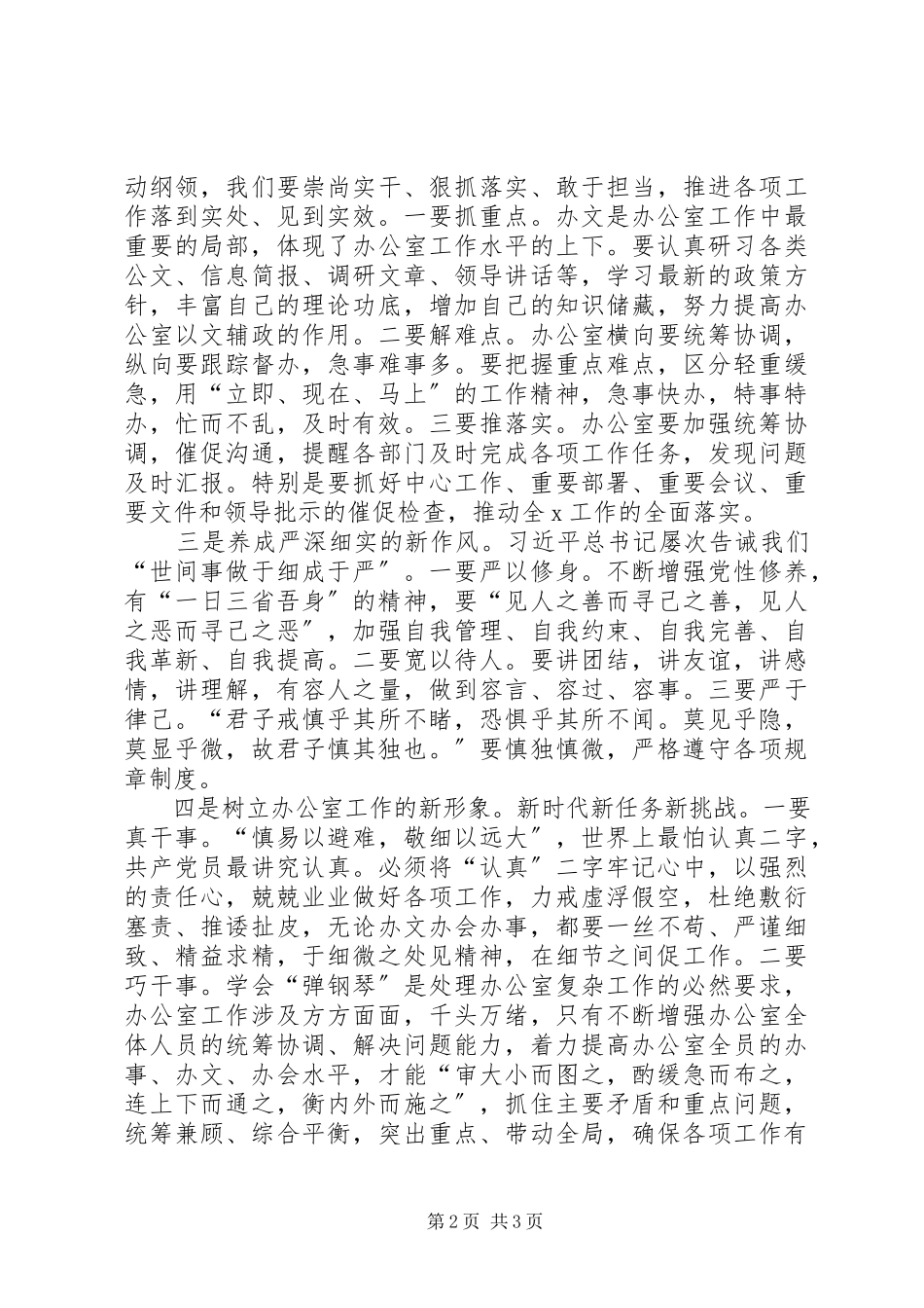 2023年做到四新推动办公室工作实现新作为2.docx_第2页