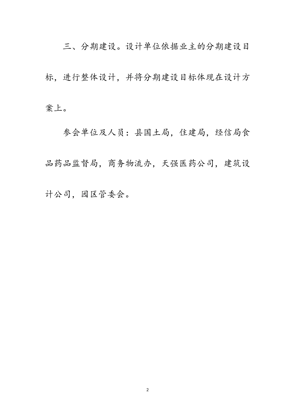 2023年医药设计方案会议纪要范文.doc_第2页