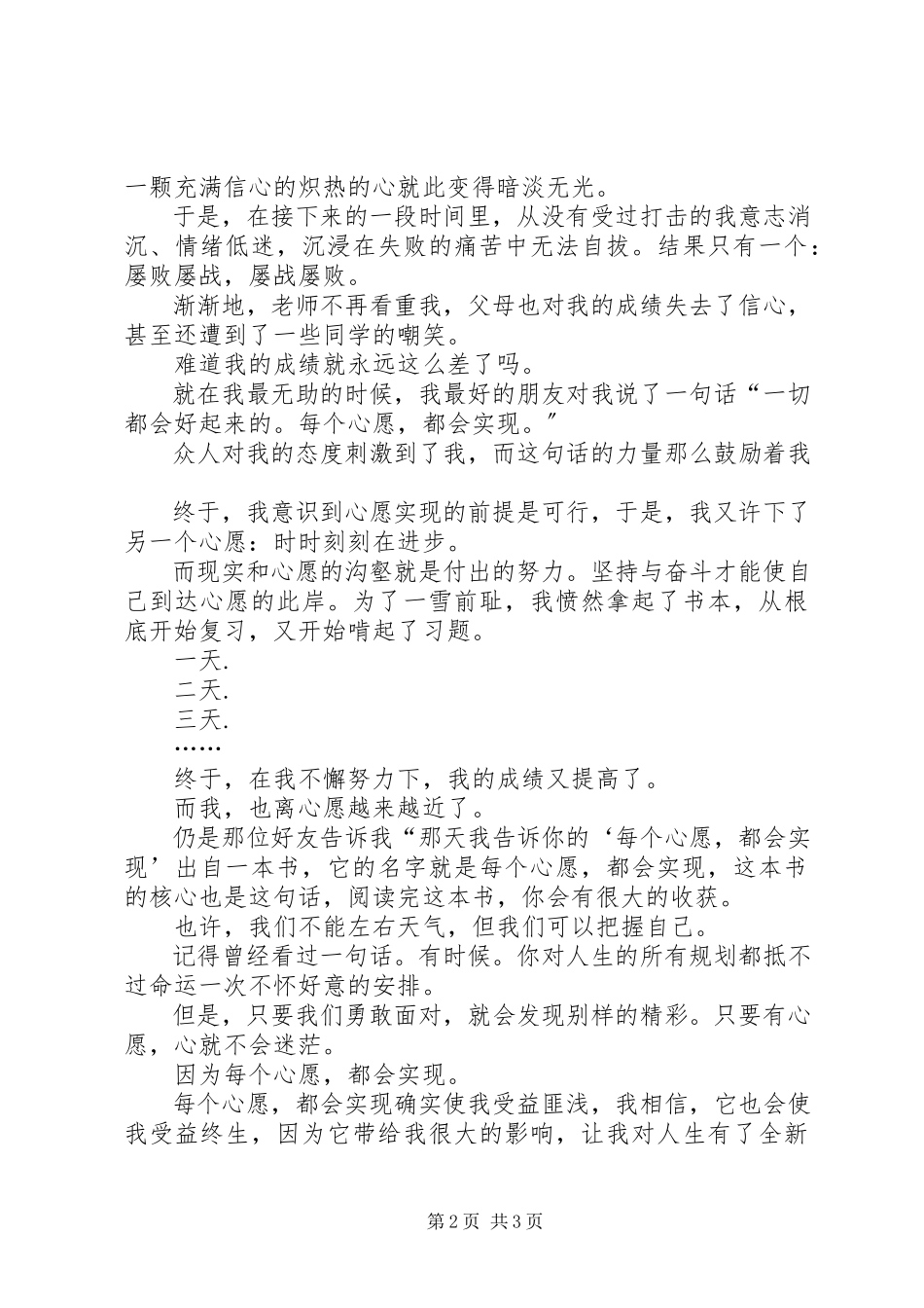 2023年《每个心愿都会实现》读后感范文.docx_第2页