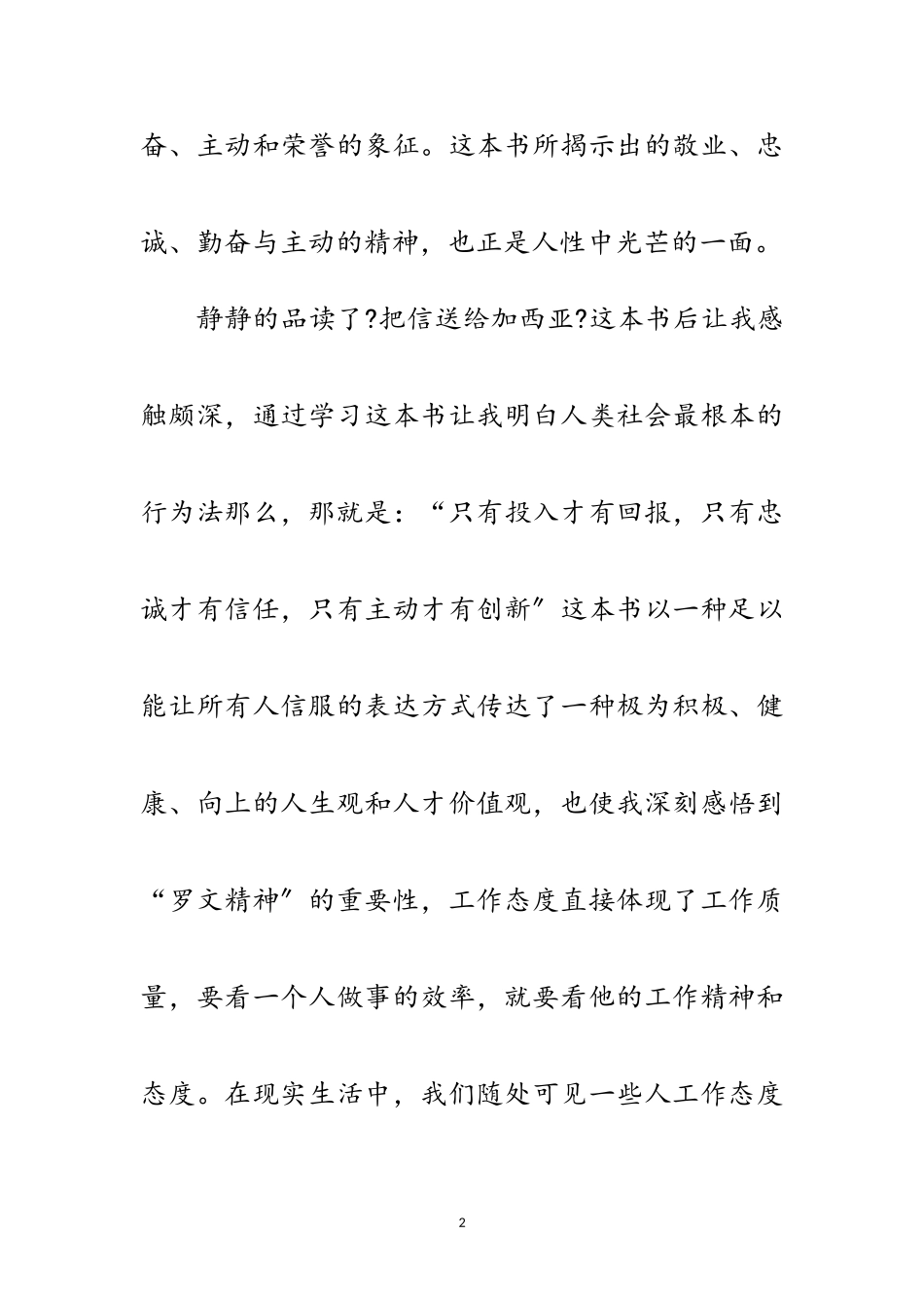 2023年读把信送给加西亚有感范文.doc_第2页