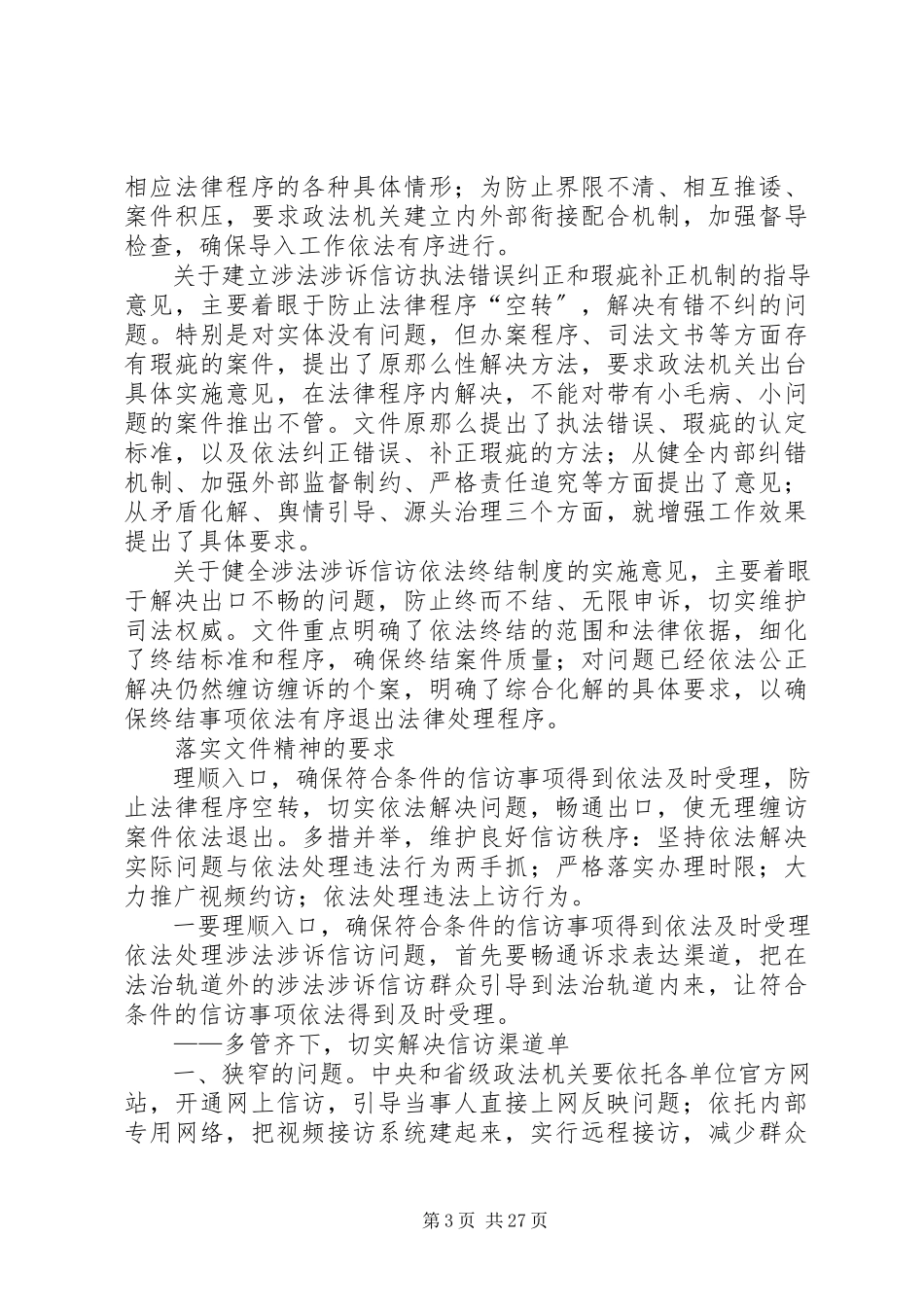 2023年以问题为导向破解三大难题.docx_第3页