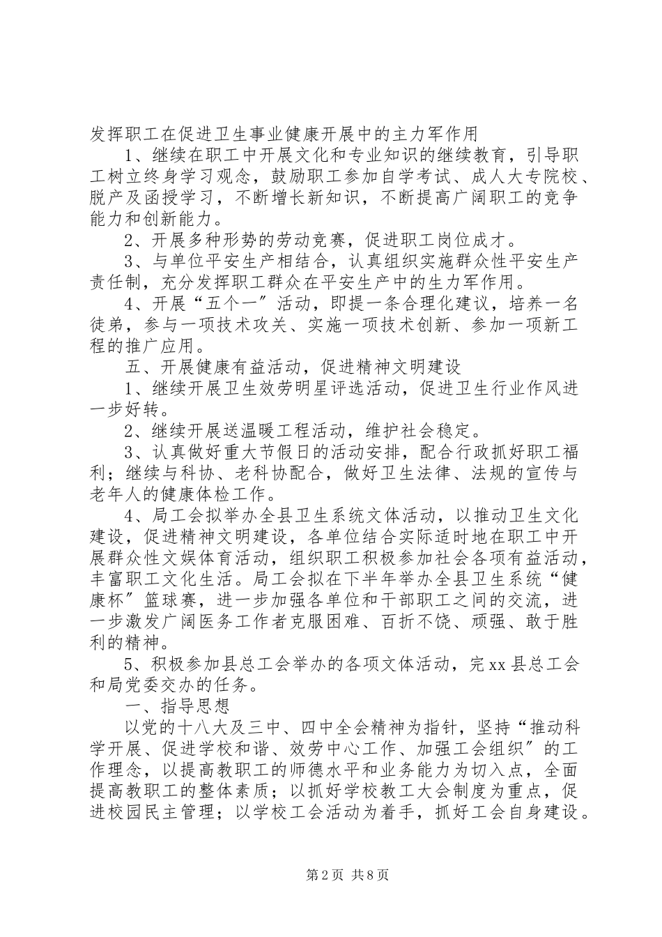 2023年卫生局工会年度工作计划2.docx_第2页