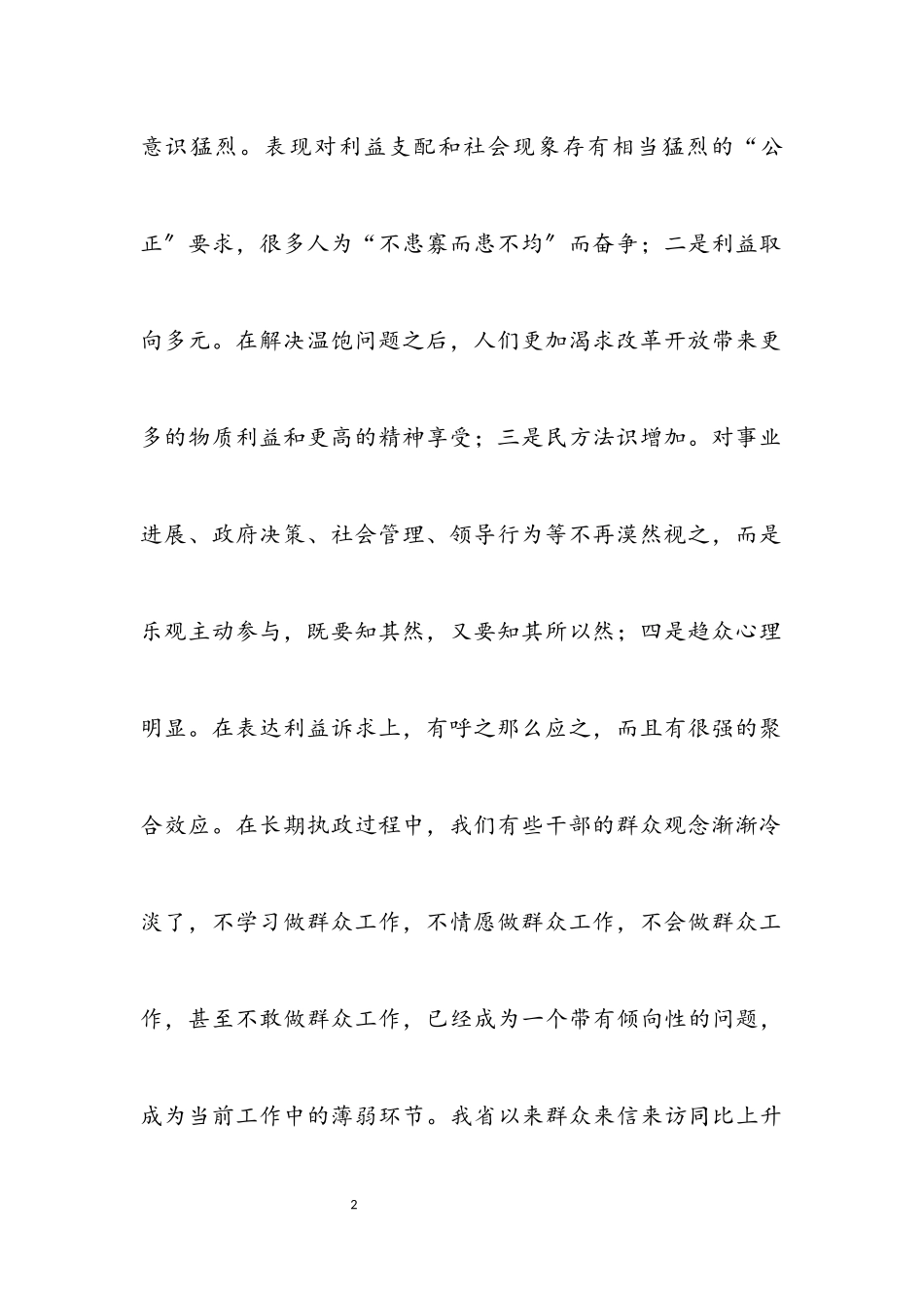 2023年做好群众工作经验交流材料.docx_第2页