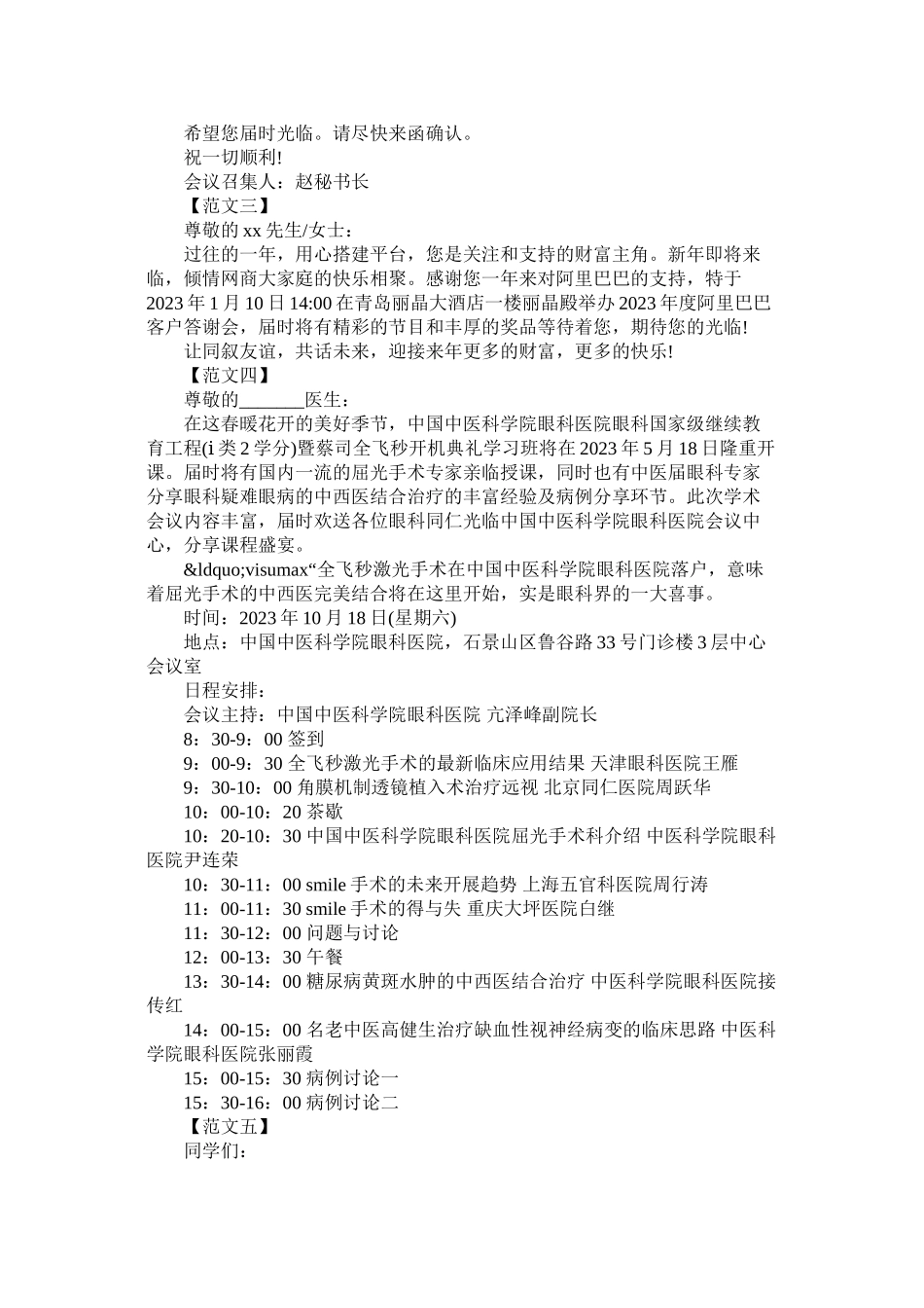 2023年学术会议邀请函3篇2.docx_第3页