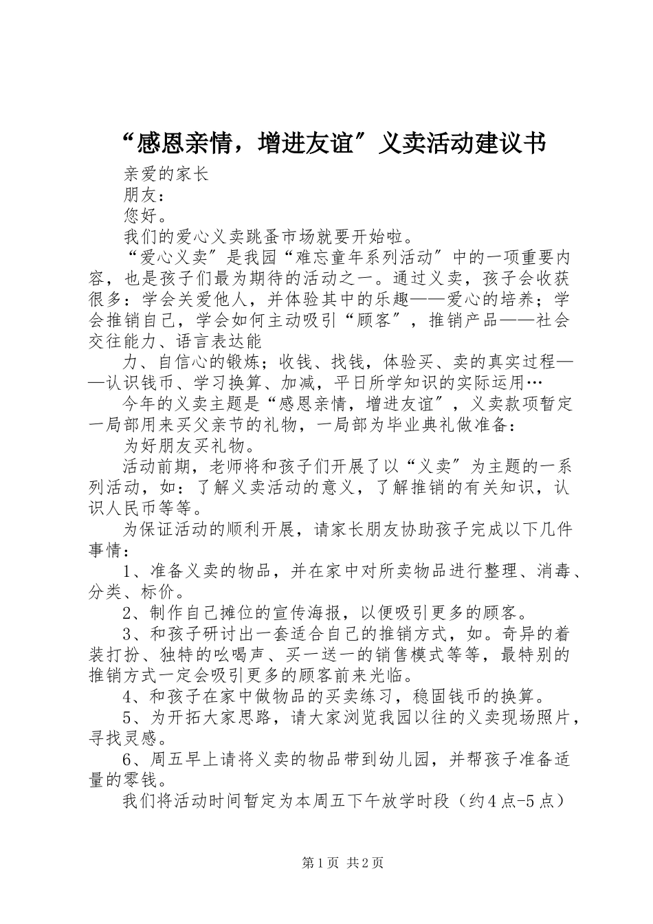 2023年感恩亲情增进友谊义卖活动倡议书.docx_第1页