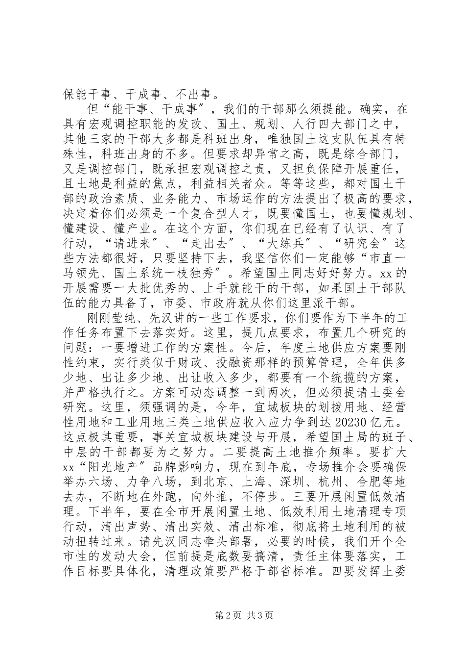 2023年国土局调研座谈会致辞.docx_第2页