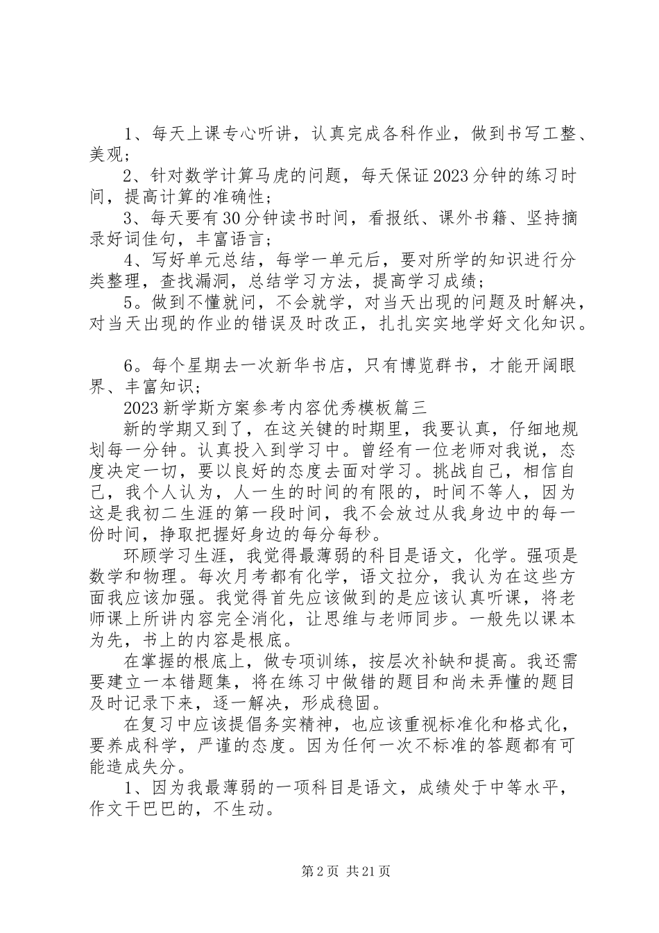 2023年新学斯计划参考内容优秀模板合集.docx_第2页