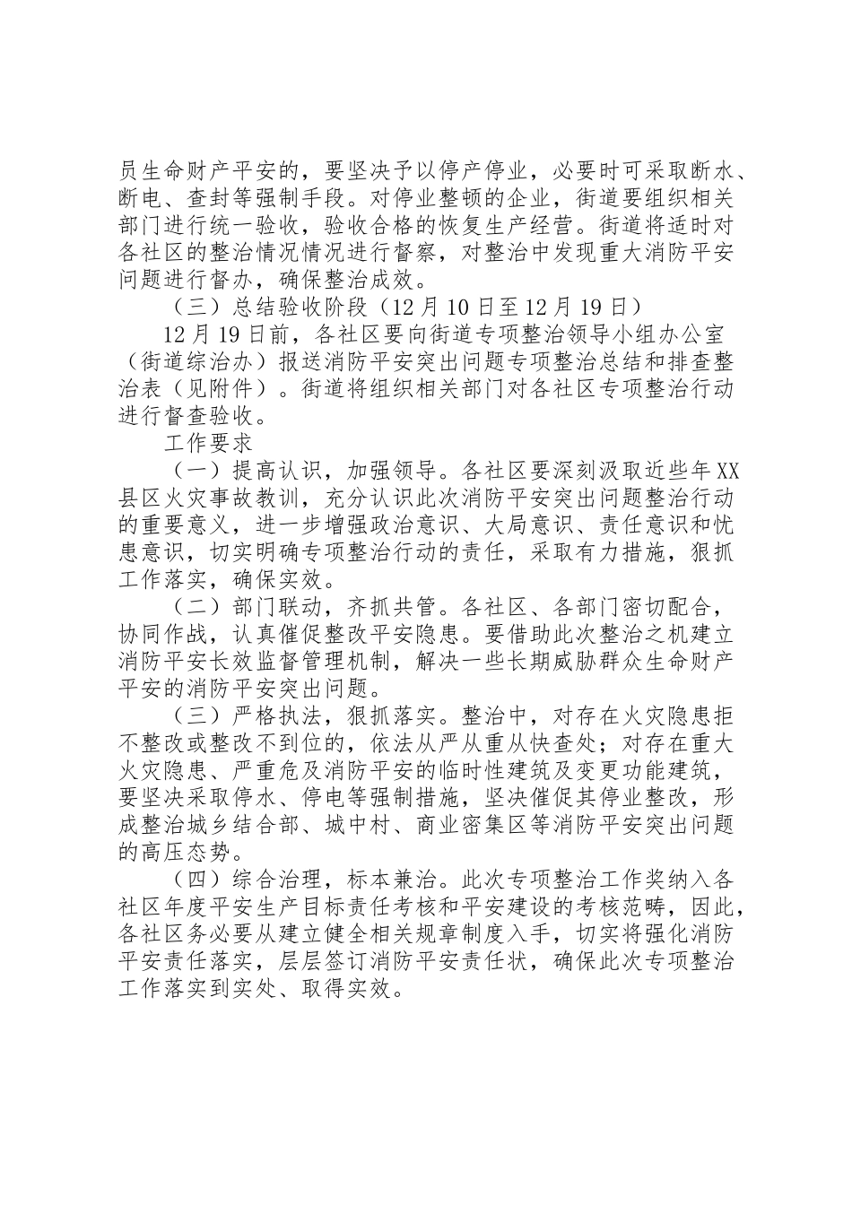 2023年城乡消防安全治理行动方案.doc_第3页