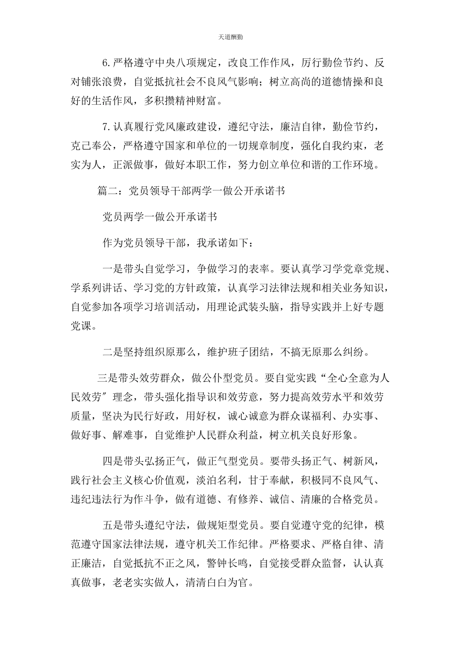 2023年村党支部两学做承诺书范文.docx_第2页