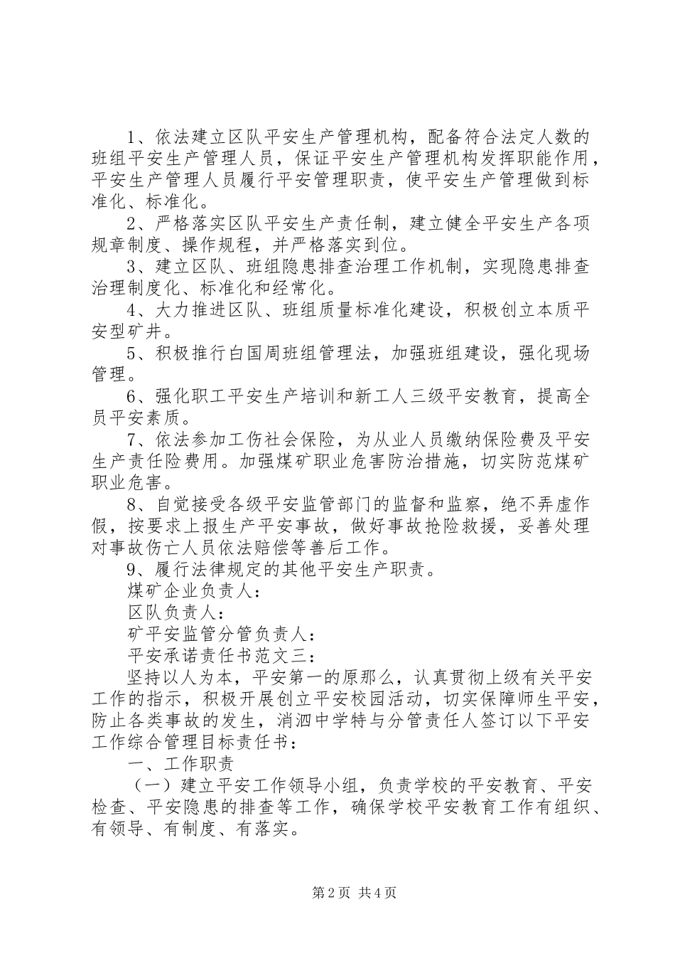 2023年安全承诺责任书3篇新编.docx_第2页