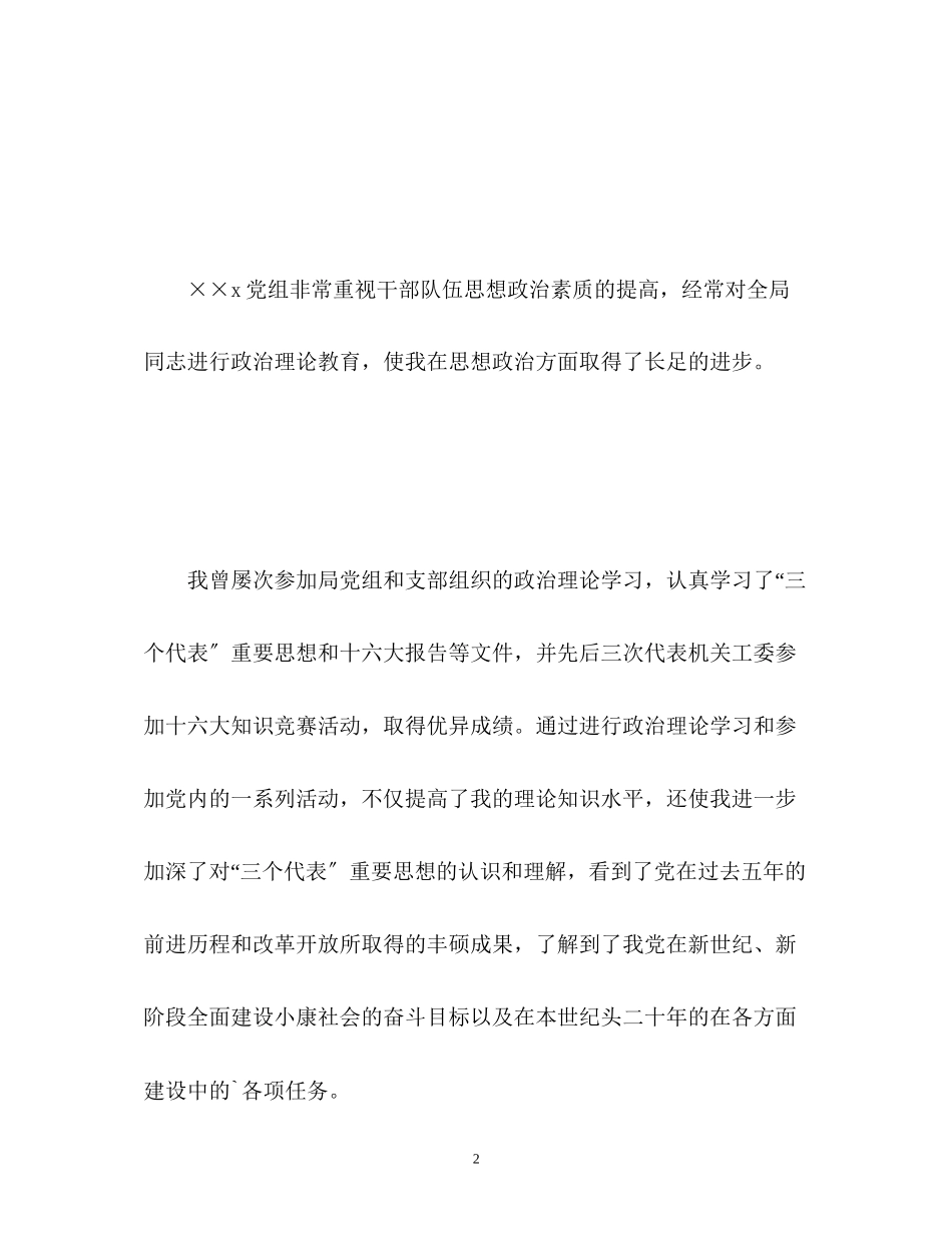 2023年见习期满转正自我鉴定.docx_第2页