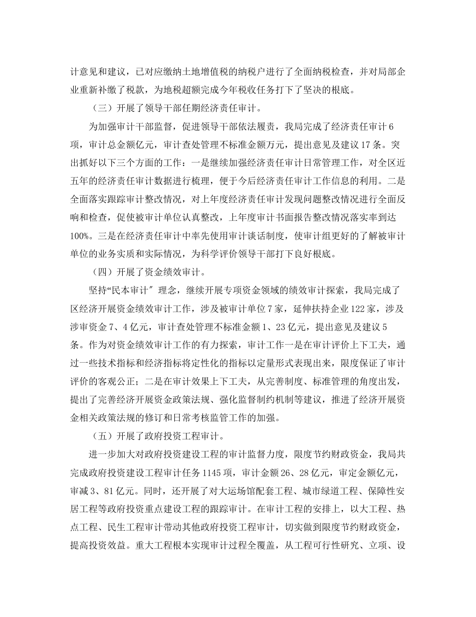 2023年审计局度个人工作总结三篇.docx_第2页