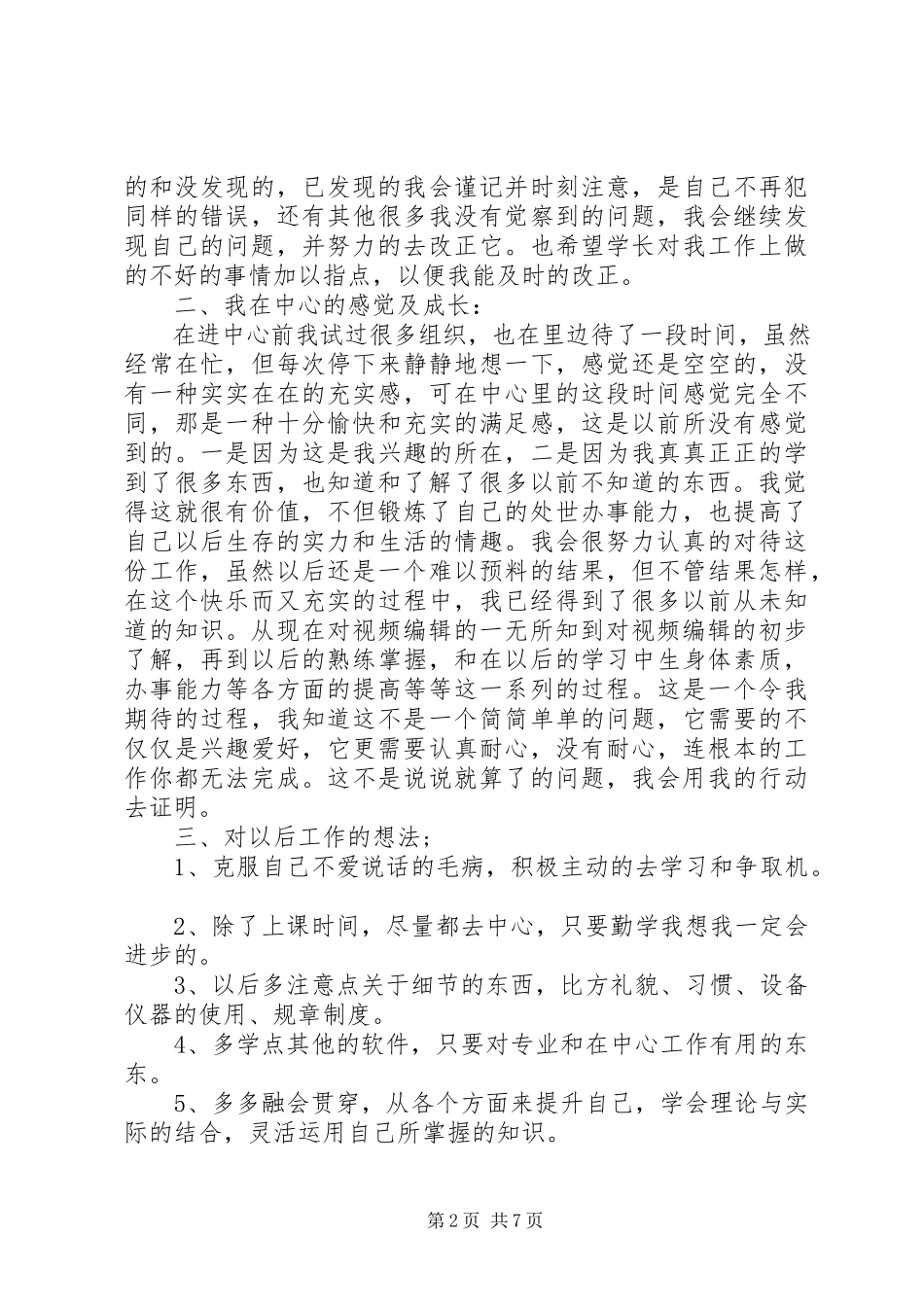 2023年后期制作终工作总结.docx_第2页