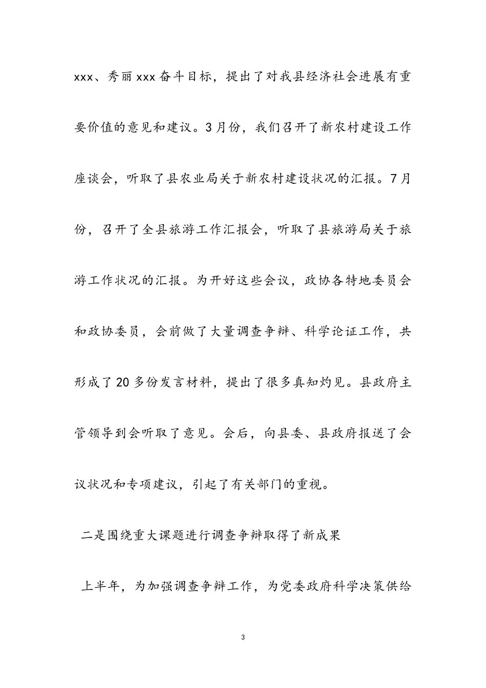 2023年退休干部会上讲话稿3篇范例.doc_第3页