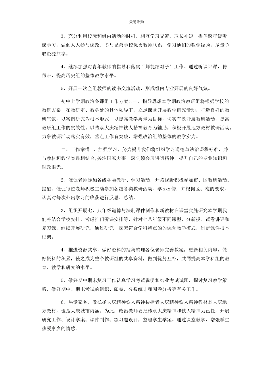 2023年初中上学期道德与法制备课组工作计划参考.docx_第2页