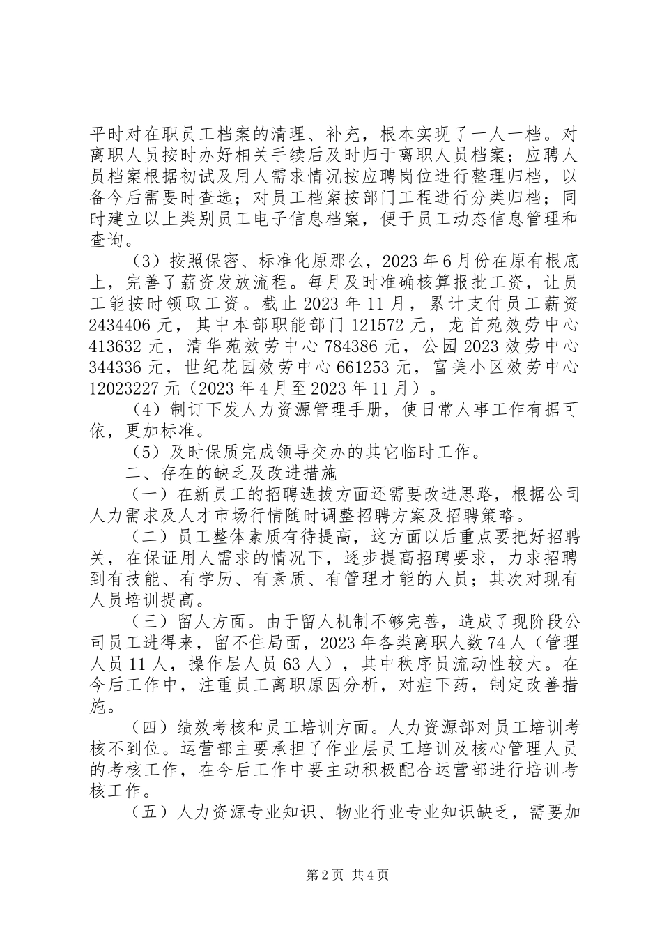 2023年公司领导年终总结.docx_第2页