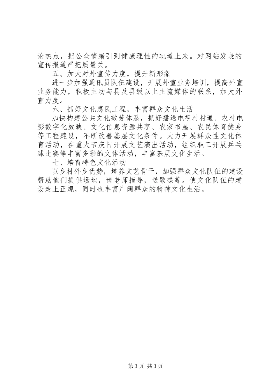 2023年乡镇文化工作计划.docx_第3页