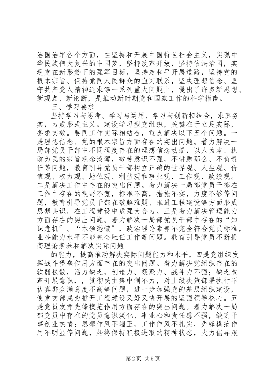 2023年干部个人年度学习计划.docx_第2页