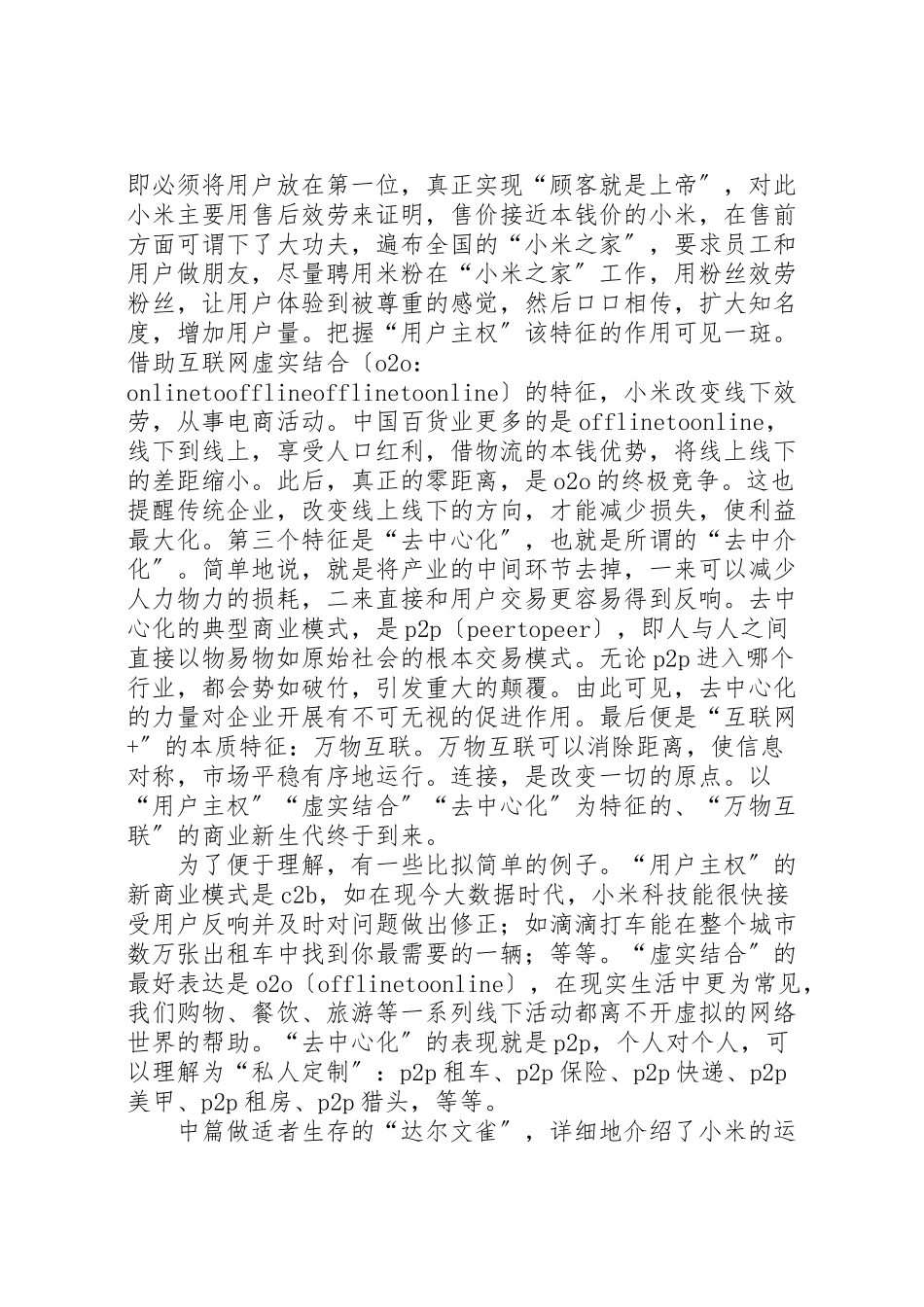 2023年《互联网小米案例版》读后感.doc_第2页