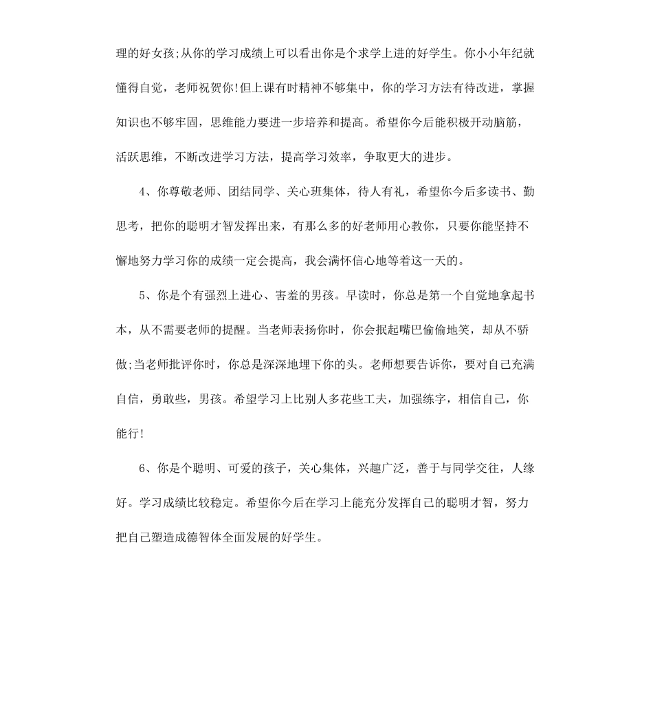 初二下学期家长评语.docx_第2页