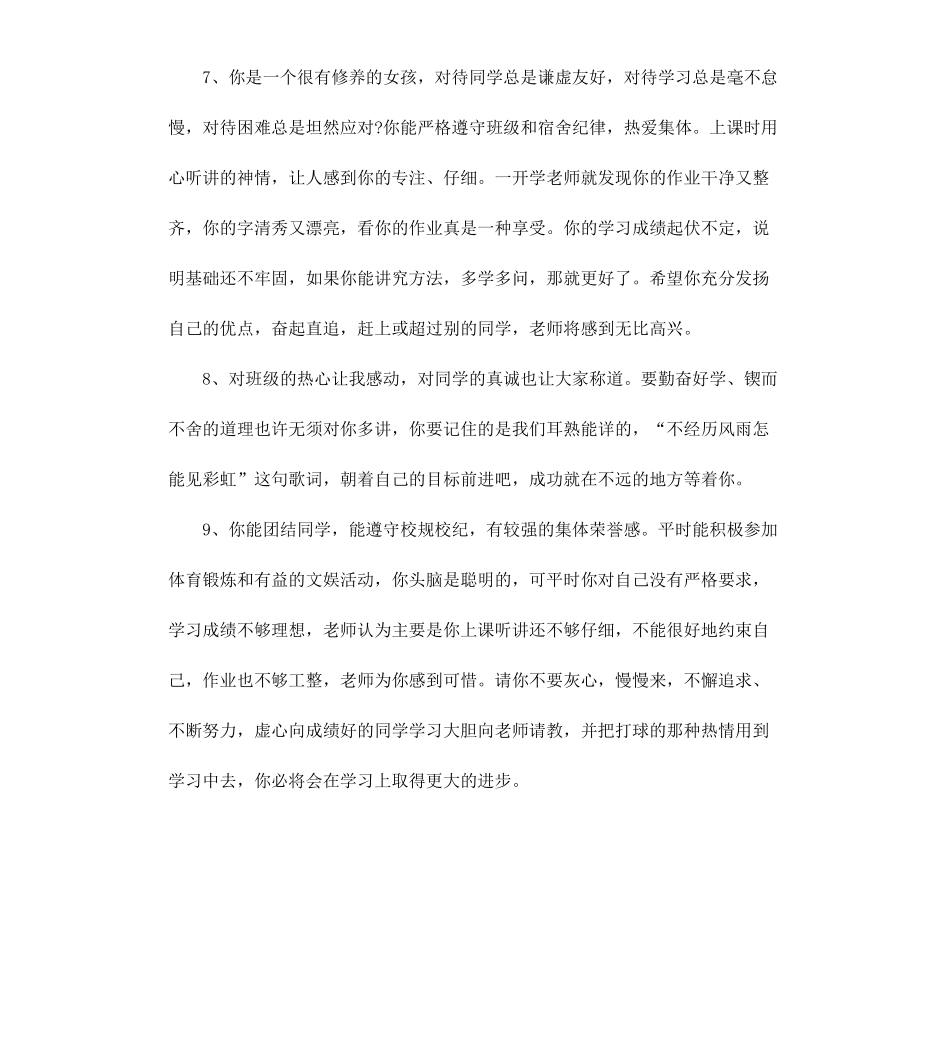 初二下学期家长评语.docx_第3页