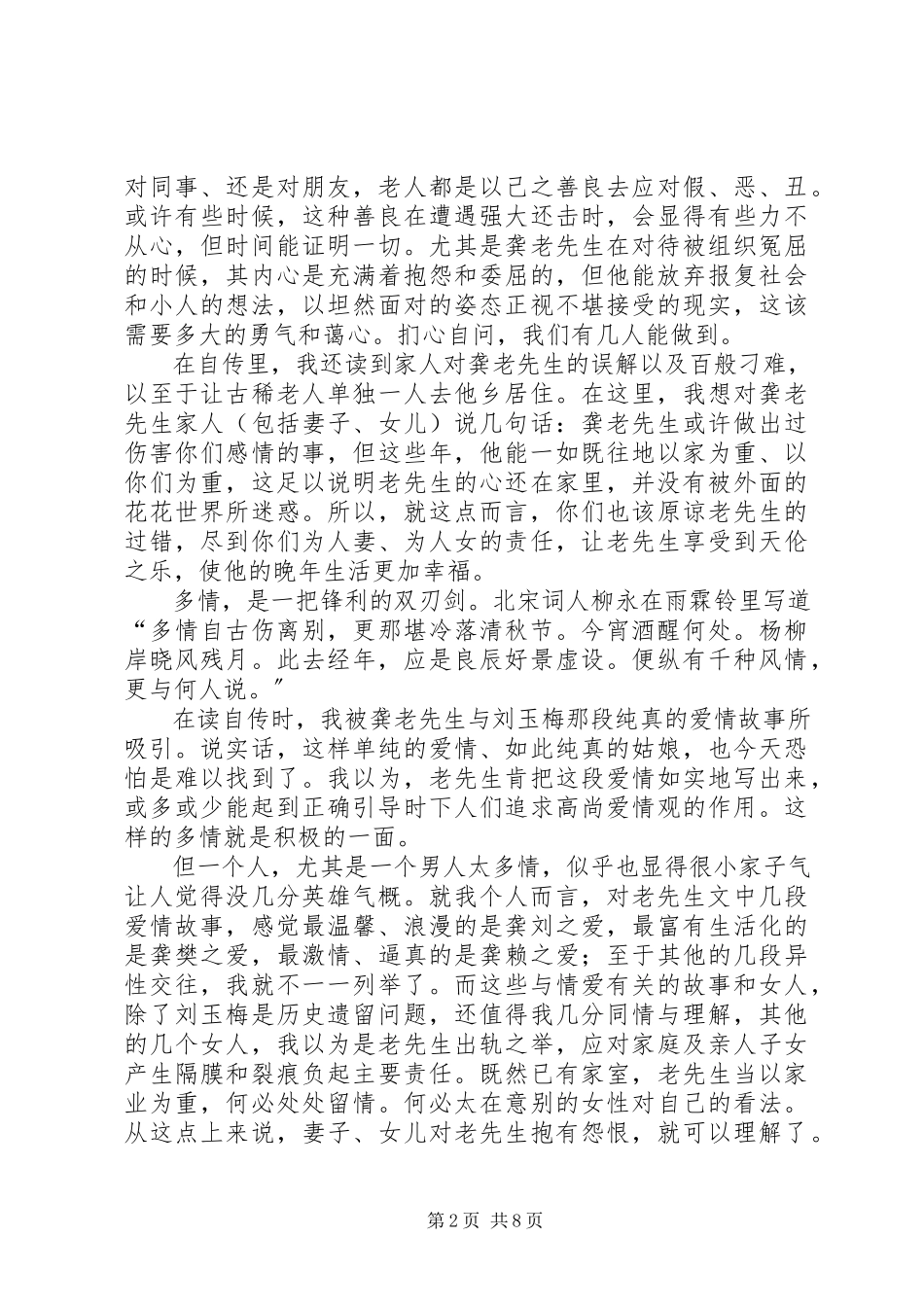 2023年《我的单纯岁月》的读后感新编.docx_第2页