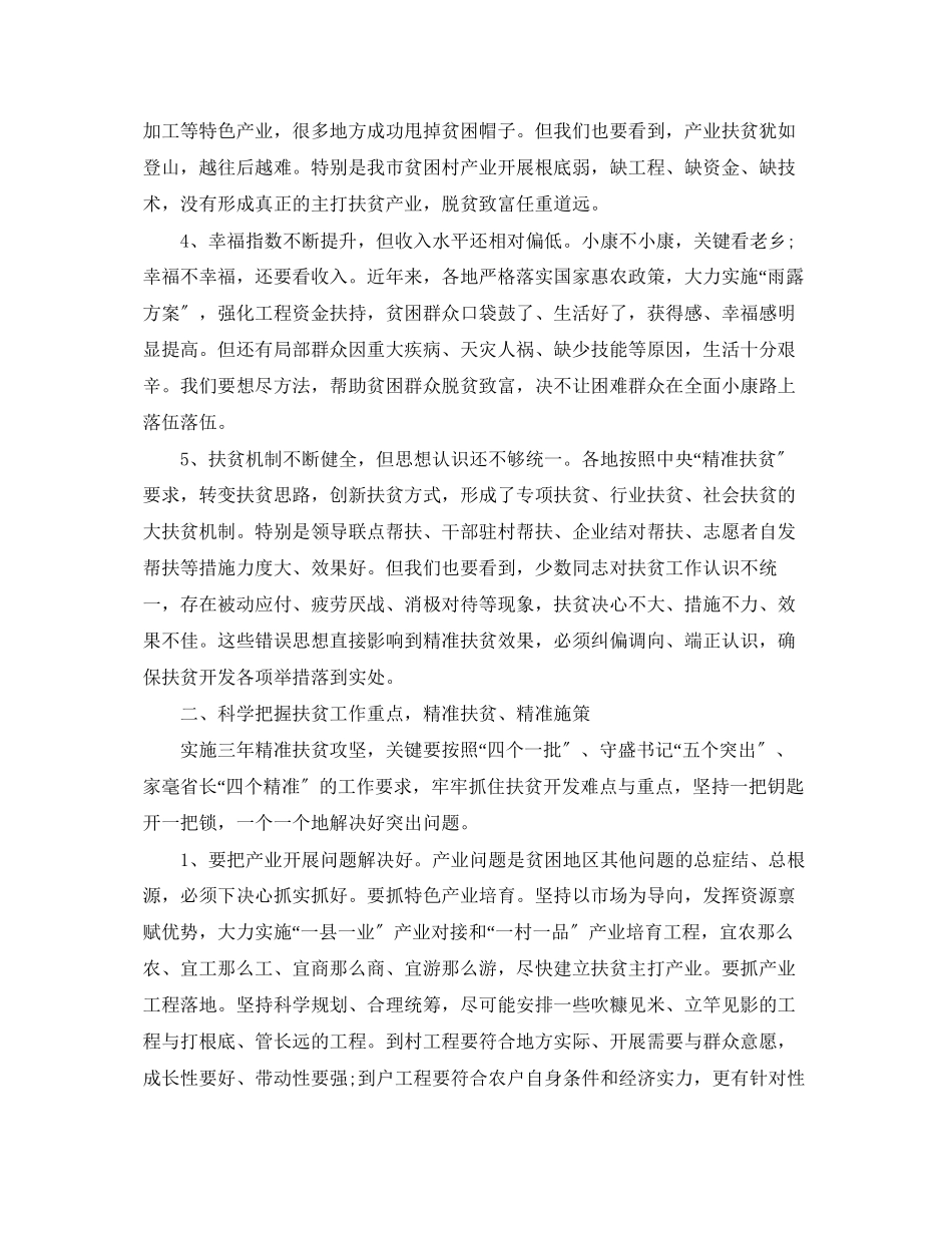 2023年扶贫工作会议的演说词.docx_第2页