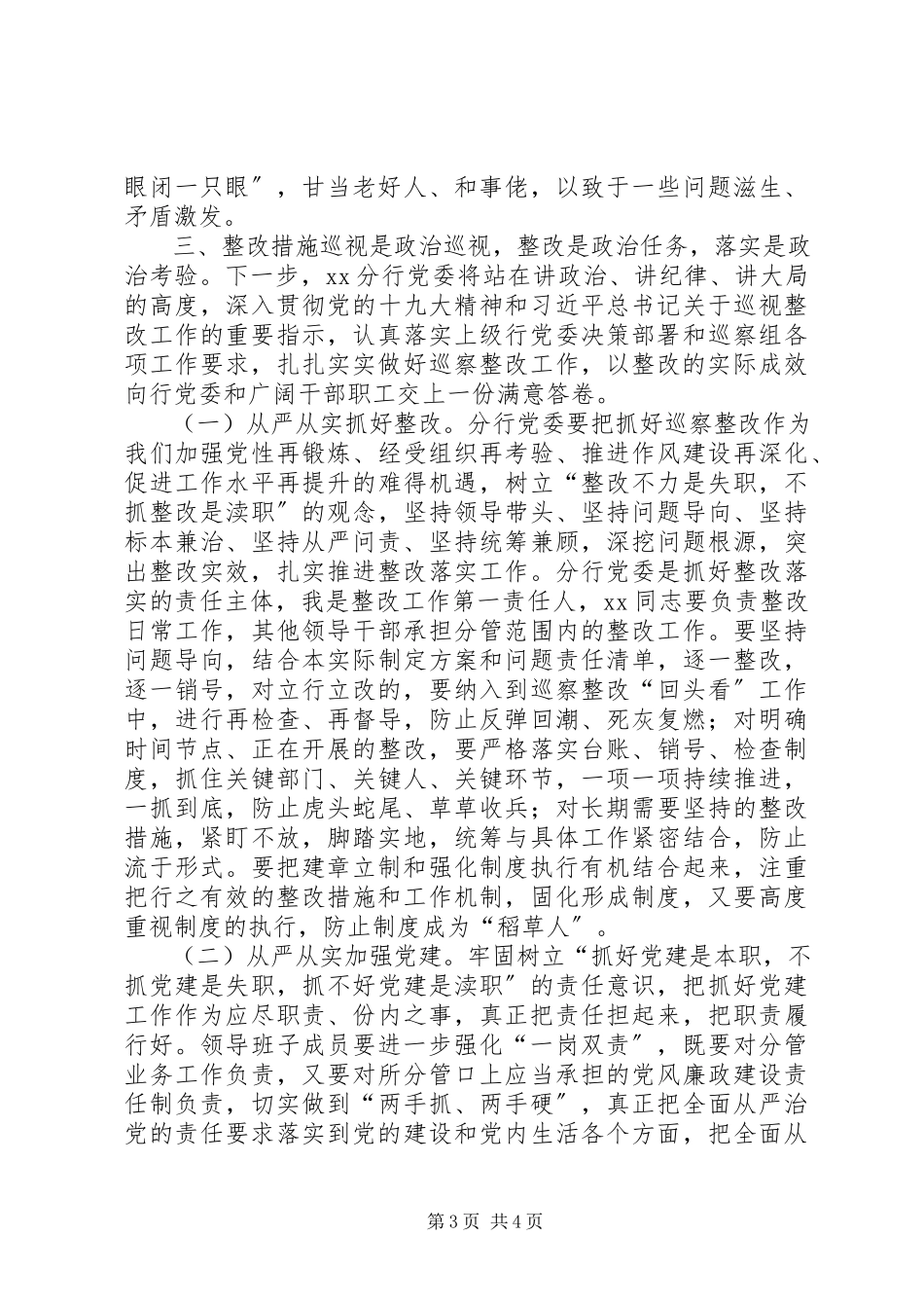 2023年银行分行党委班子巡察整改工作专题民主生活会对照检查材料.docx_第3页