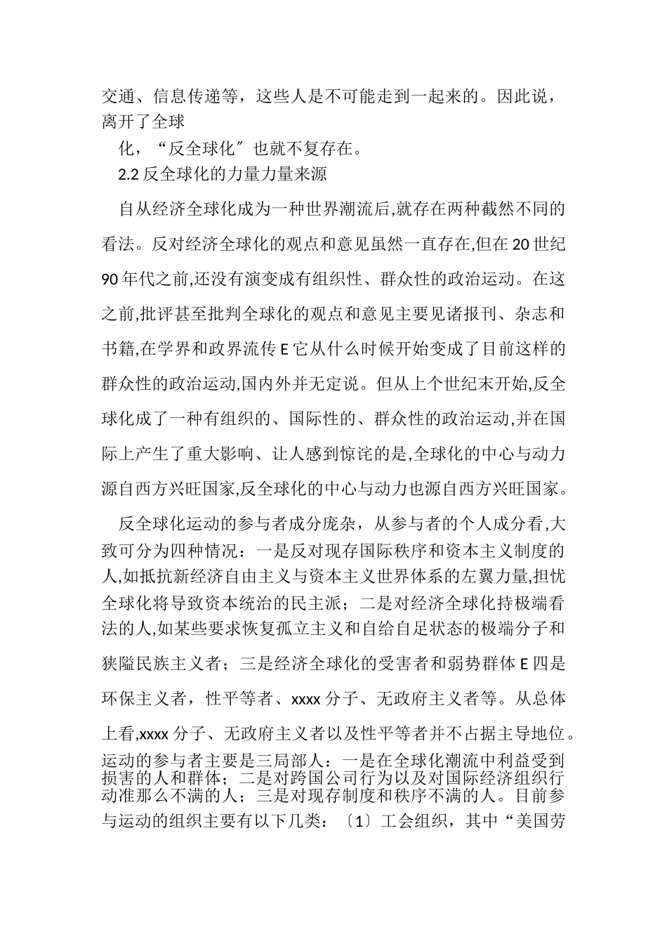 2023年经济全球化与反全球化.doc_第3页