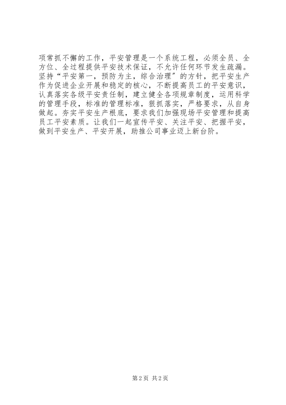 2023年生产安全的演讲稿.docx_第2页