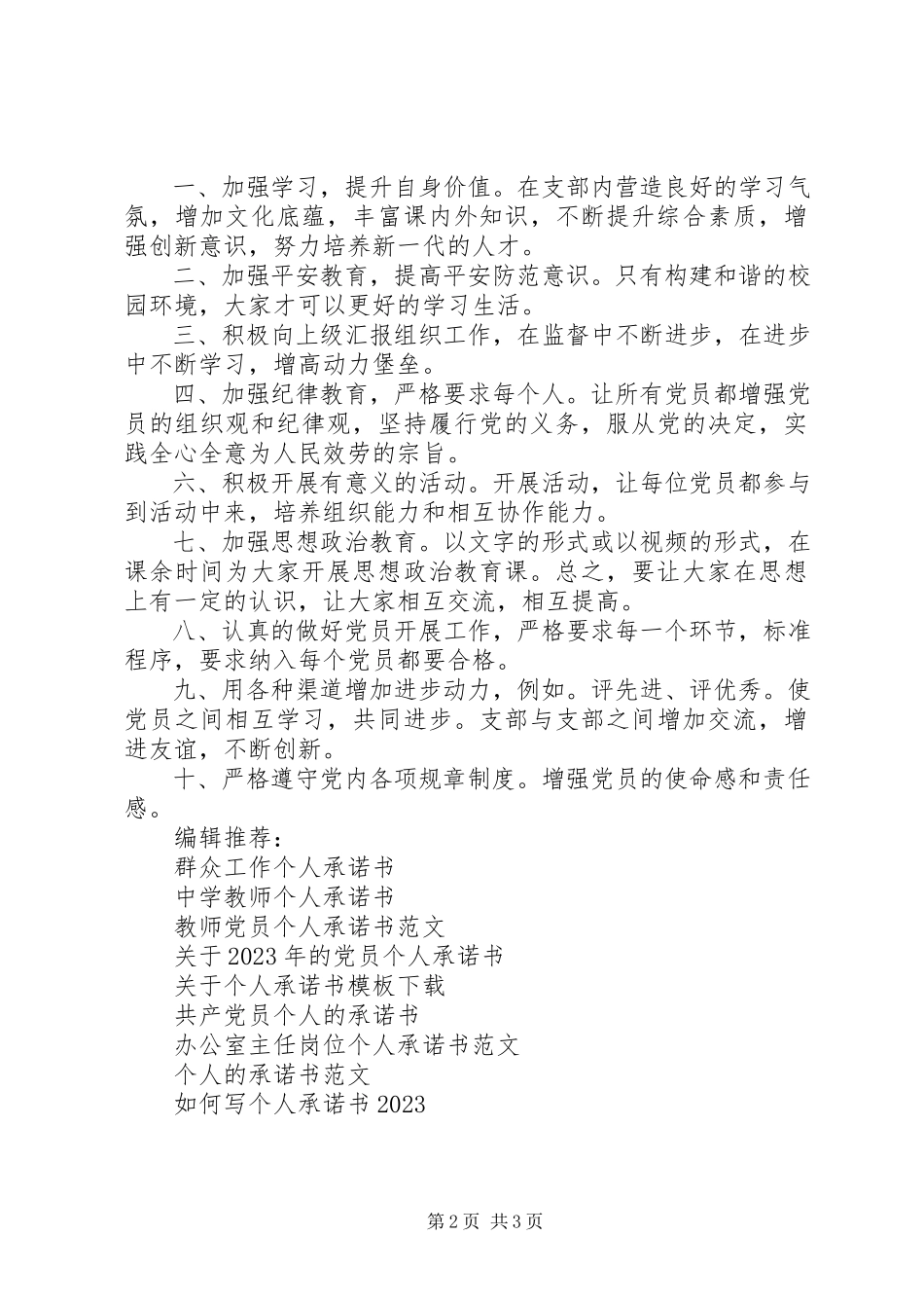 2023年党员的个人承诺书2.docx_第2页