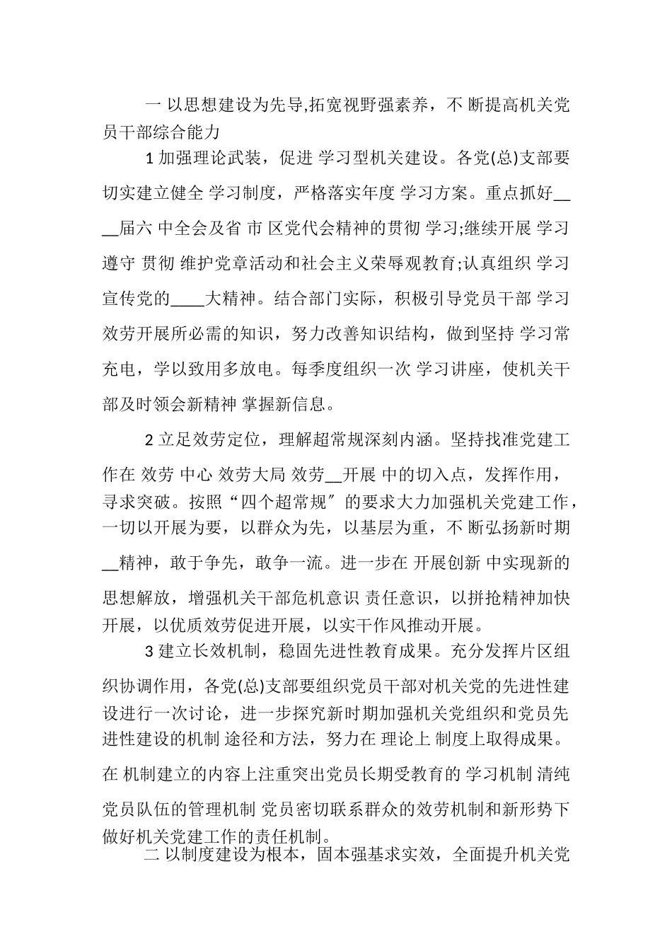 2023年党务工作计划集锦.doc_第3页