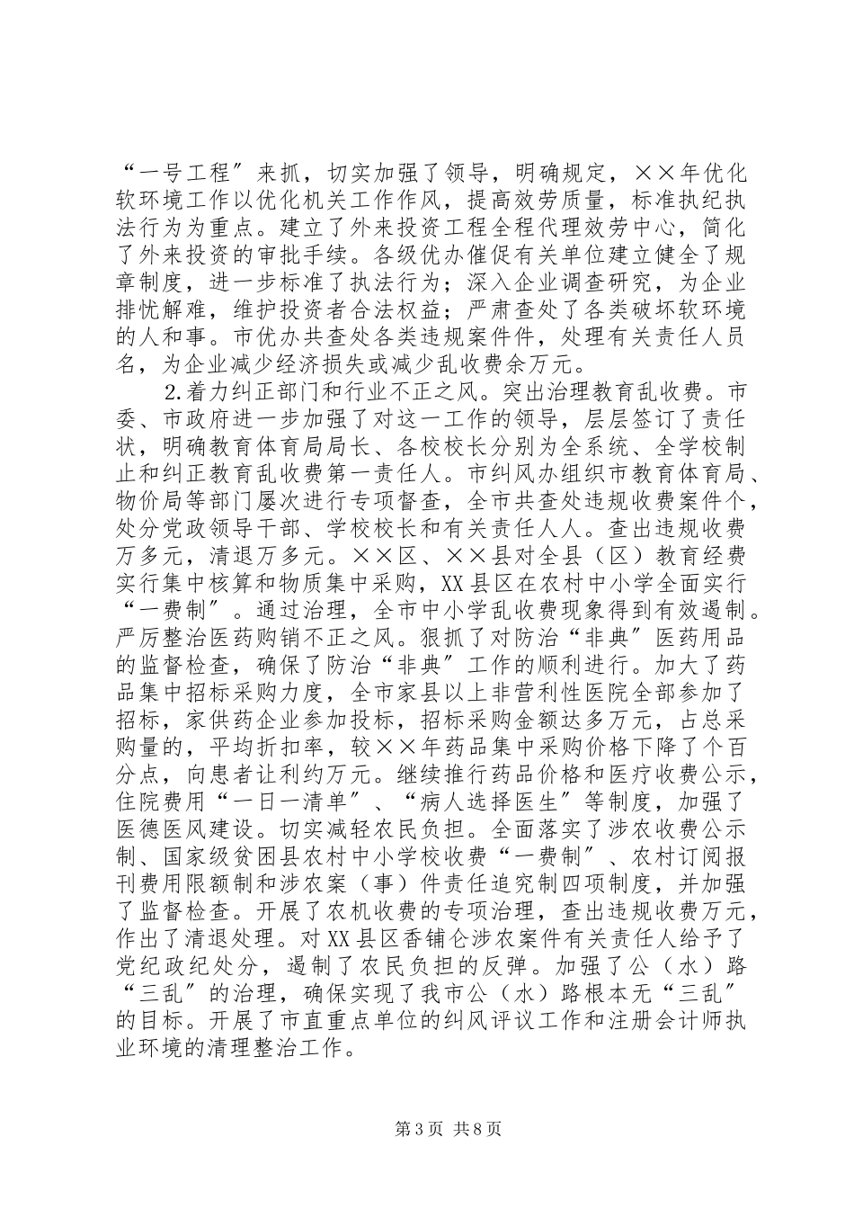 2023年市纪委监察局年工作总结暨年工作思路.docx_第3页