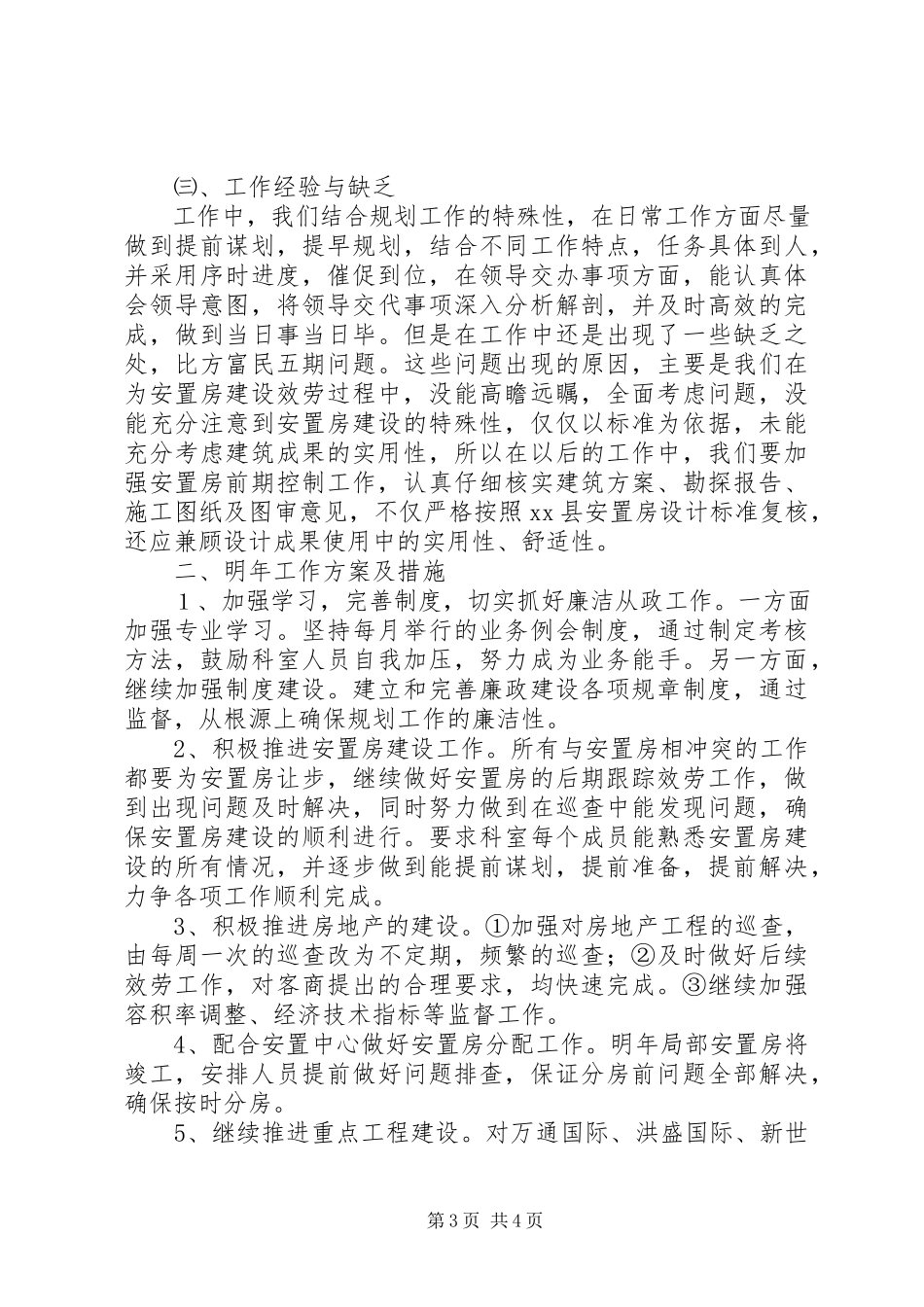 2023年规划局综合二科工作总结及工作计划.docx_第3页