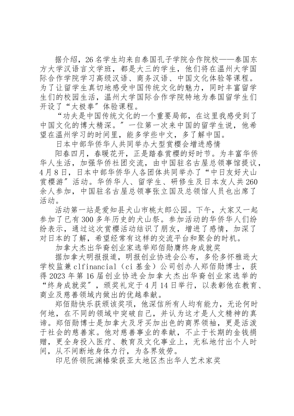 2023年大事记华人大事记.docx_第2页