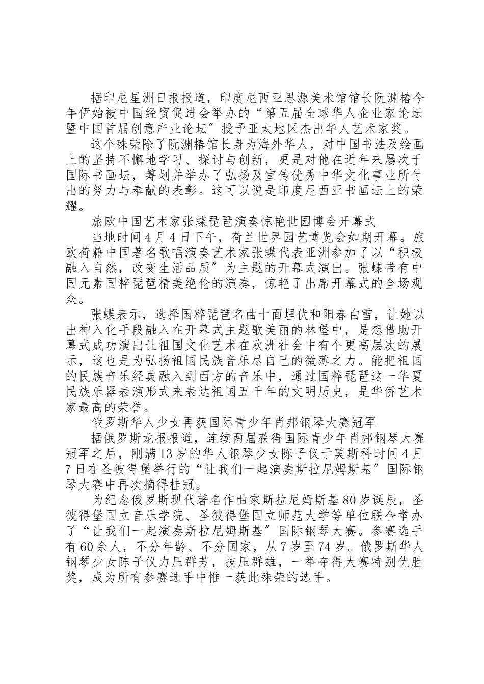 2023年大事记华人大事记.docx_第3页