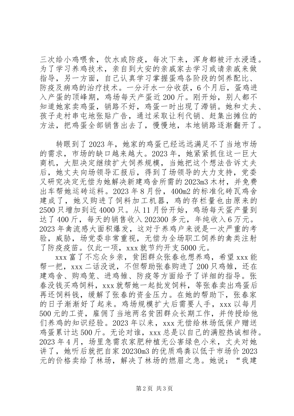 2023年妇女群众勤劳致富榜样先进个人事迹材料.docx_第2页
