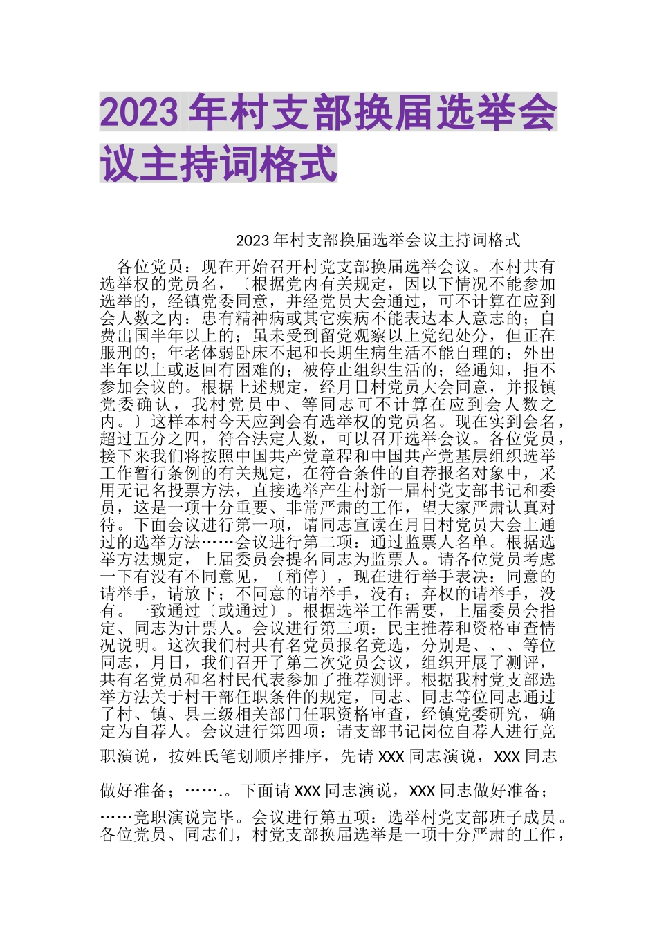2023年村支部换届选举会议主持词格式.doc_第1页