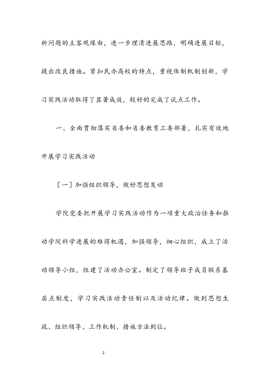 2023年职中学习实践科学发展观活动总结.docx_第2页