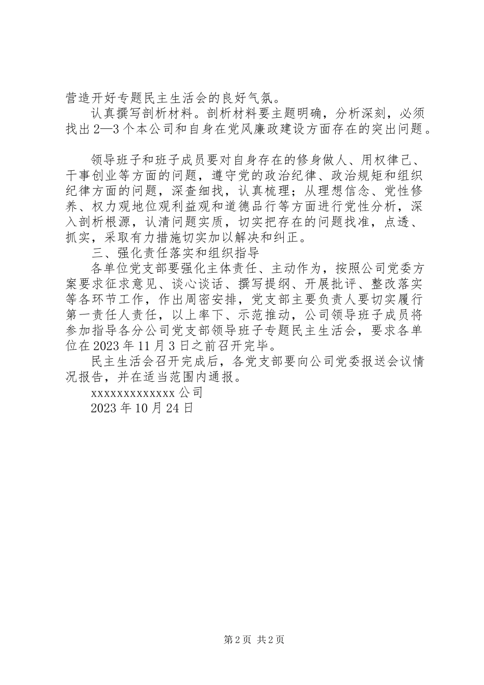2023年强化意识筑牢防线专题民主生活会活动方案.docx_第2页