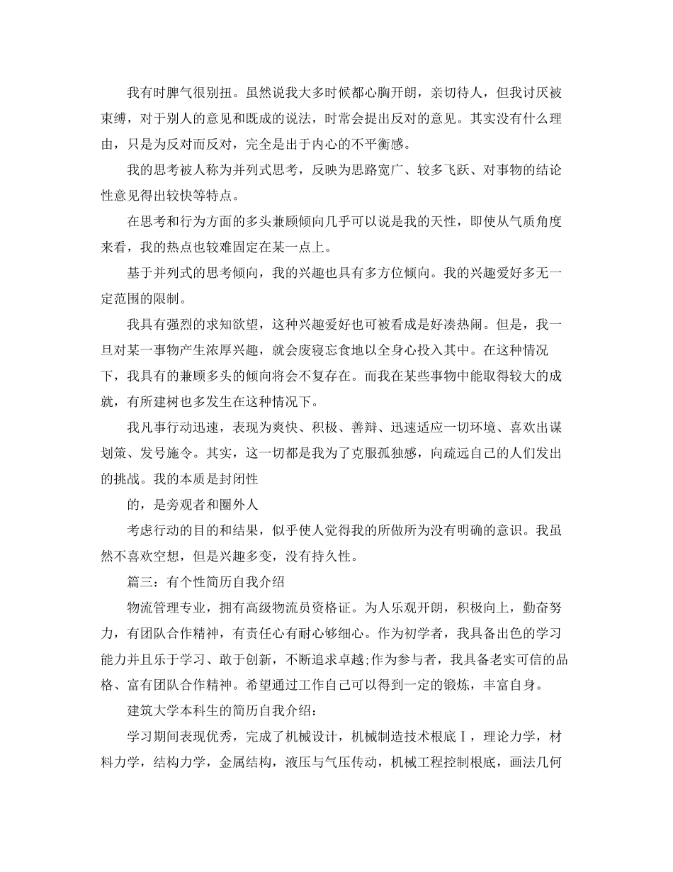 2023年性格方面的自我介绍汇总.docx_第3页