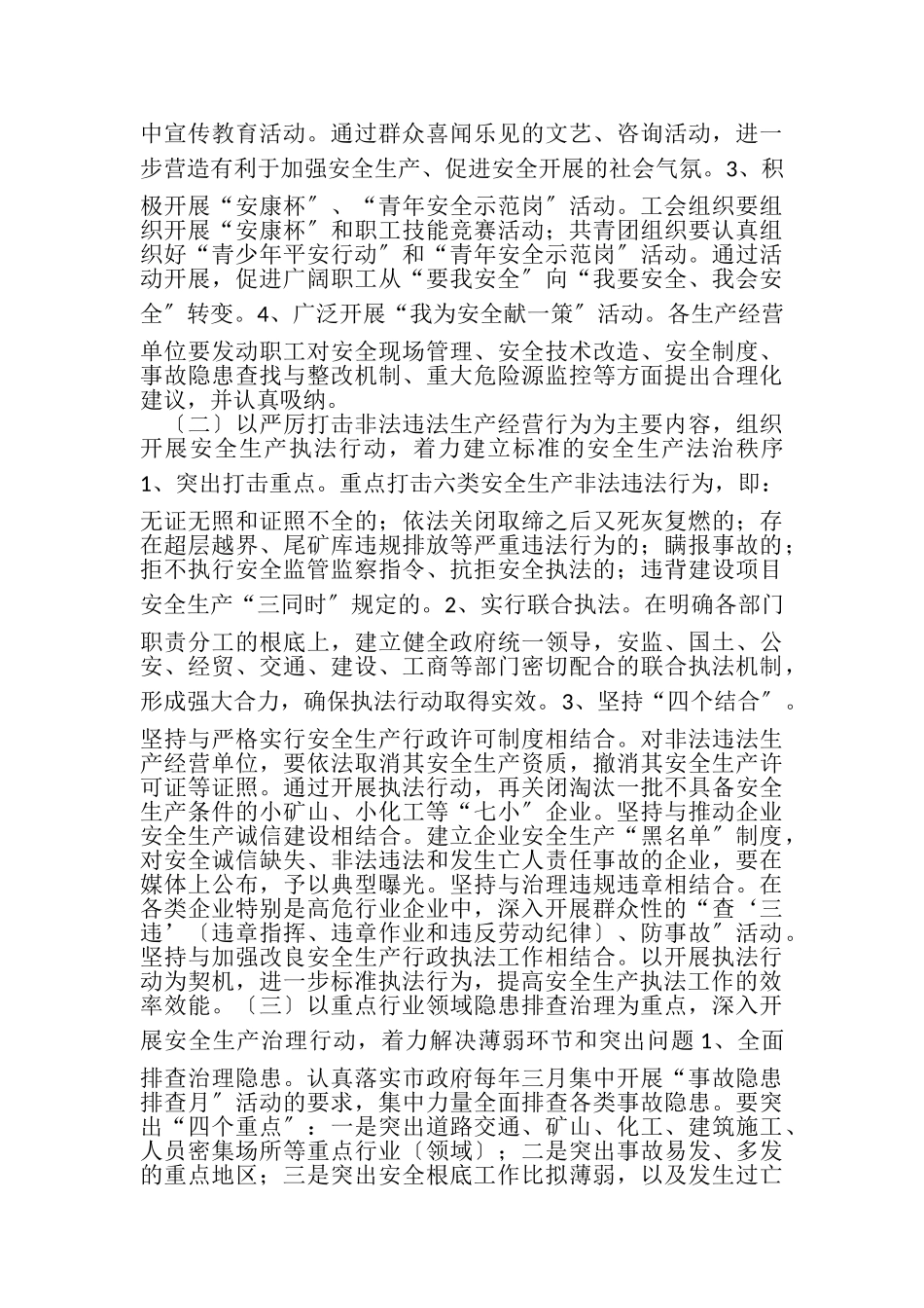 2023年县安全生产年活动方案.doc_第2页