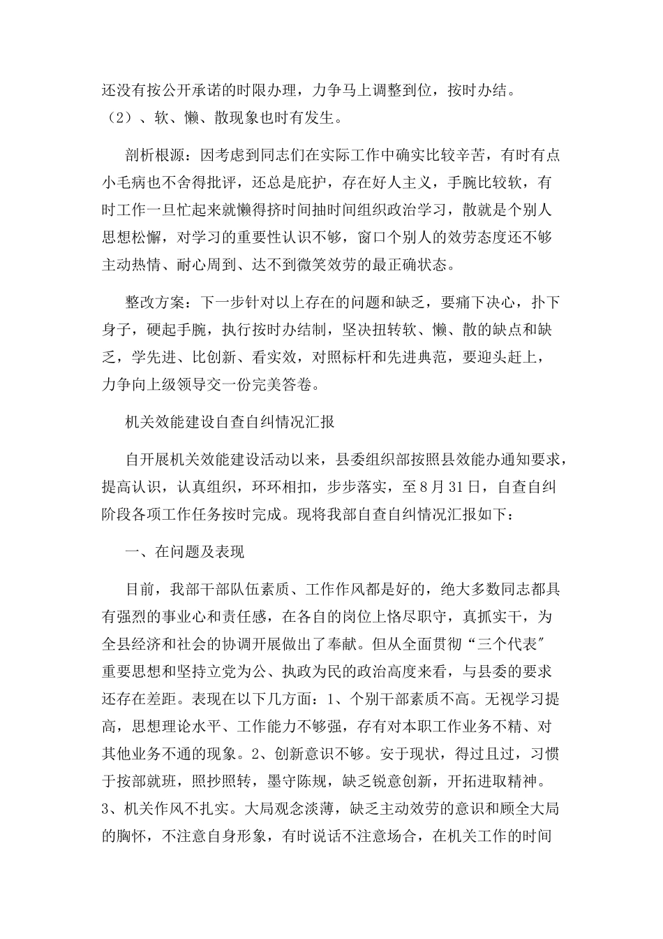 2023年窗口单位自查自纠情况汇报.docx_第2页