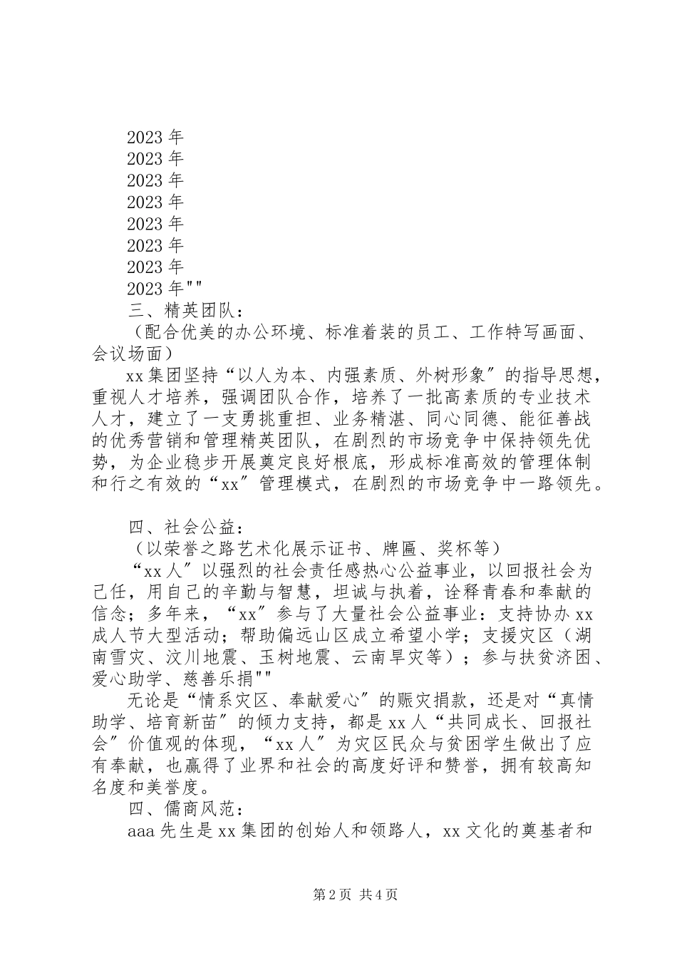 2023年《海帆企业形象宣传片》方案.docx_第2页