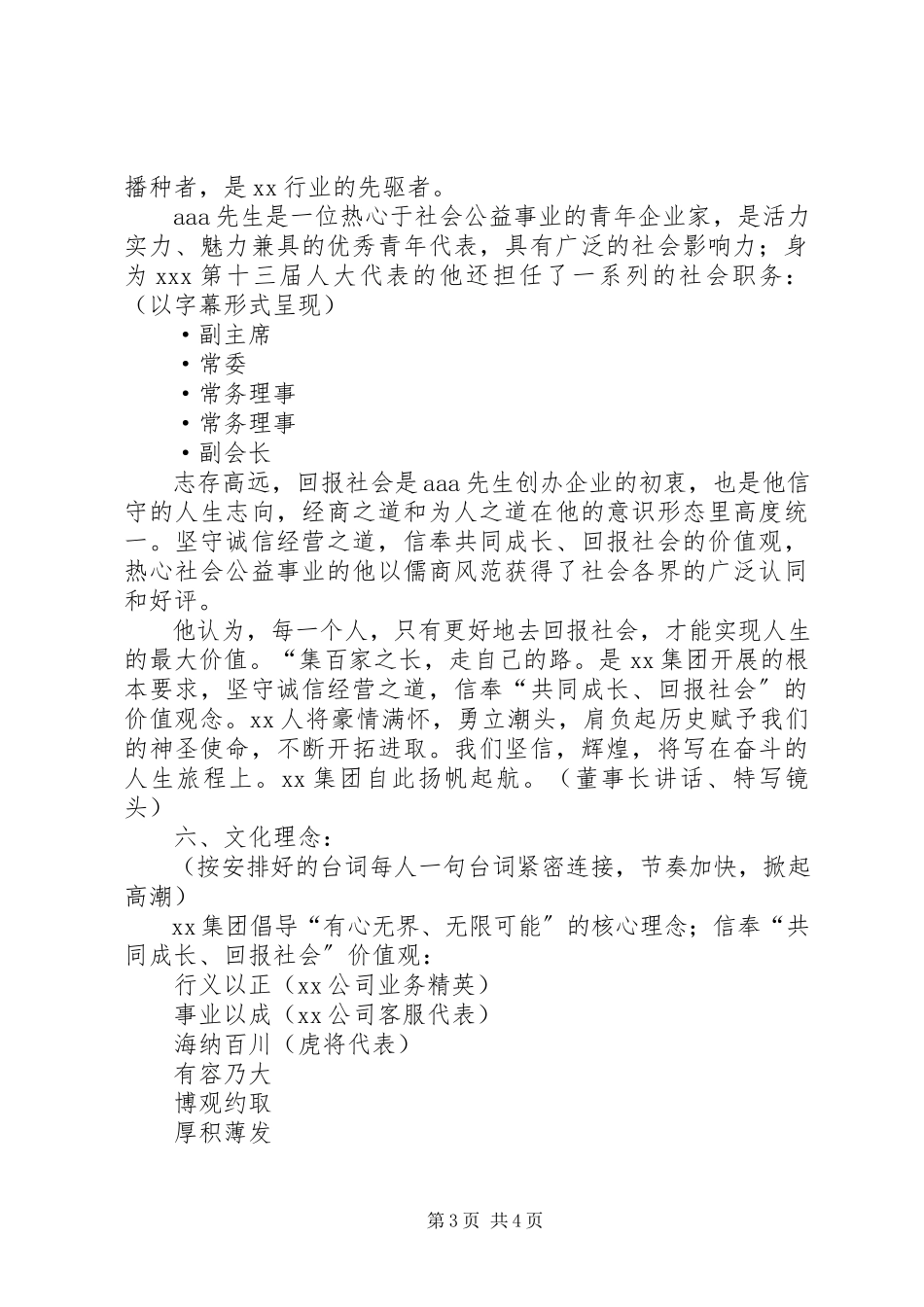 2023年《海帆企业形象宣传片》方案.docx_第3页