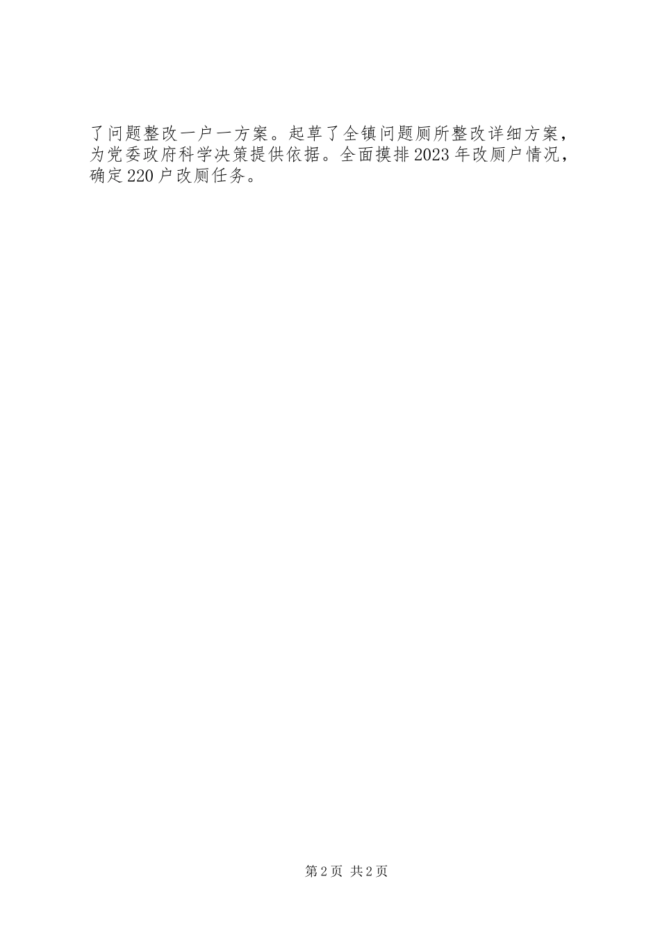 2023年xx镇上半年农业发展工作总结.docx_第2页