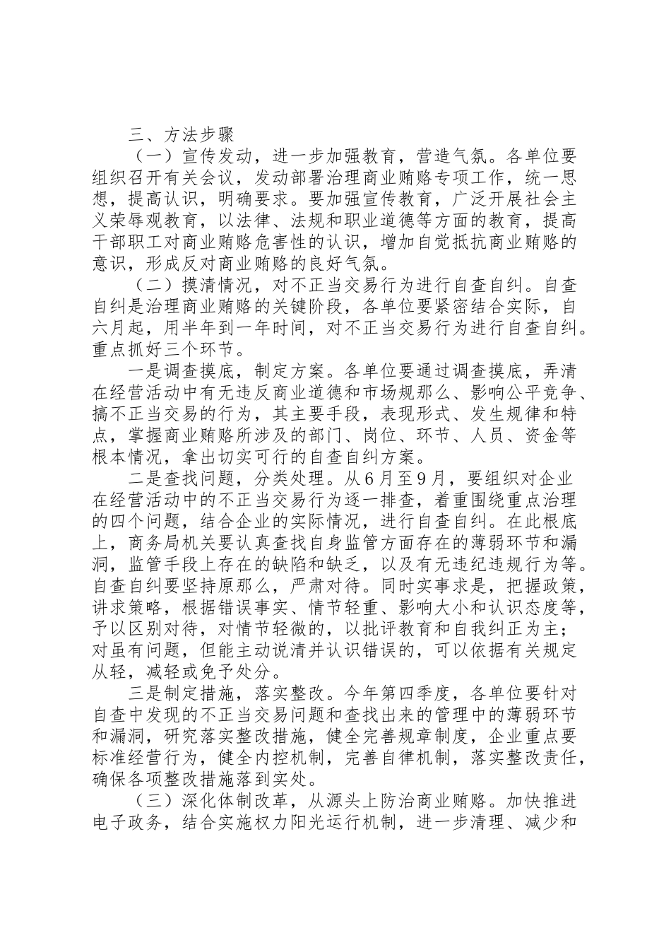 2023年区商务系统开展治理商业贿赂专项工作实施方案 .doc_第2页