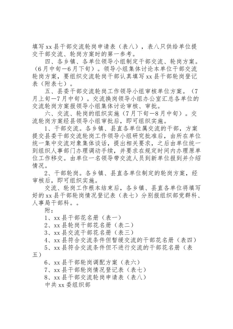2023年科级以下干部交流轮岗实施方案.doc_第2页